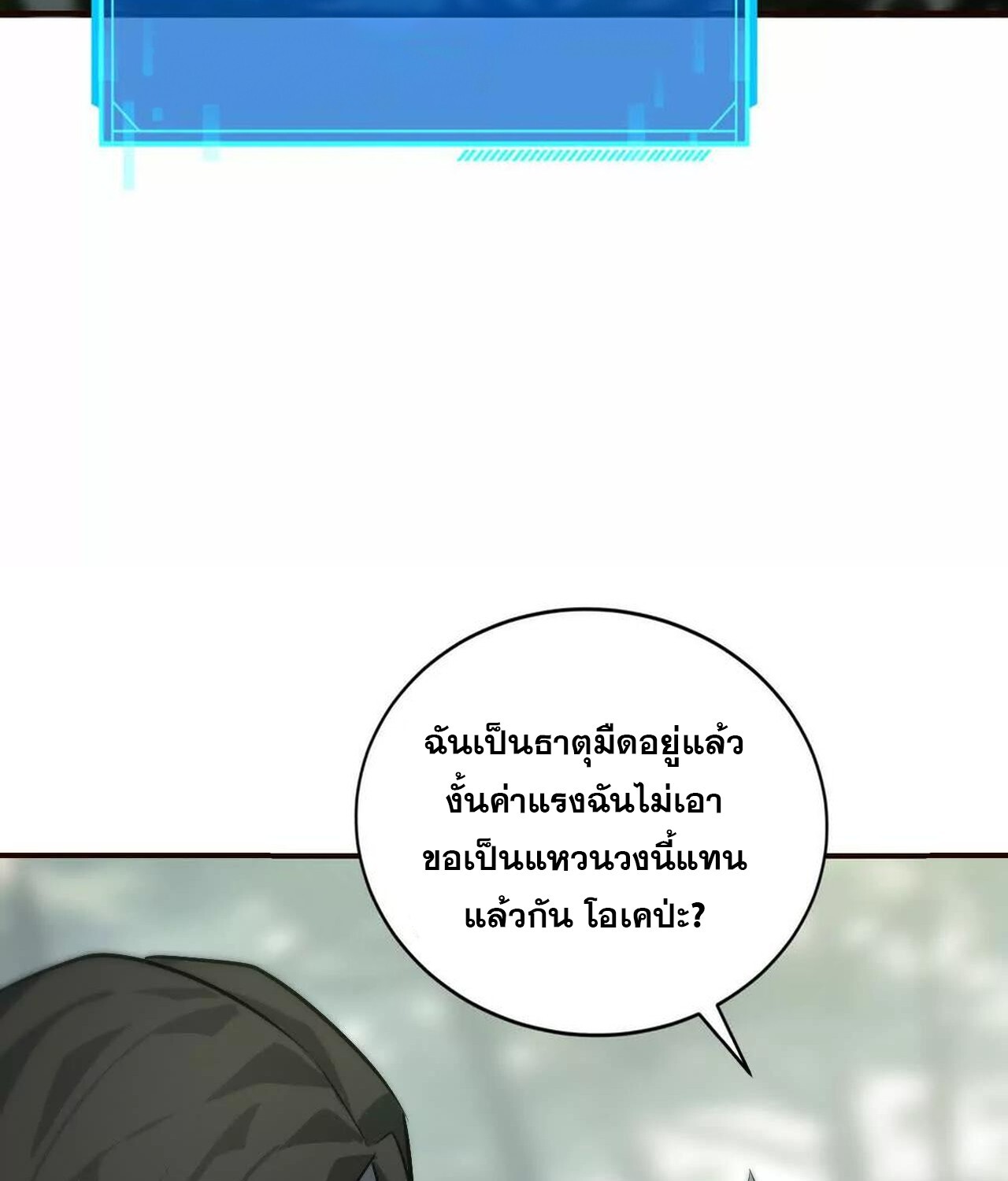 Unparalleled in the Online Gaming World ยอดคน ณ โลกออนไลน์ ตอนที่ 33 แปลไทย page 188