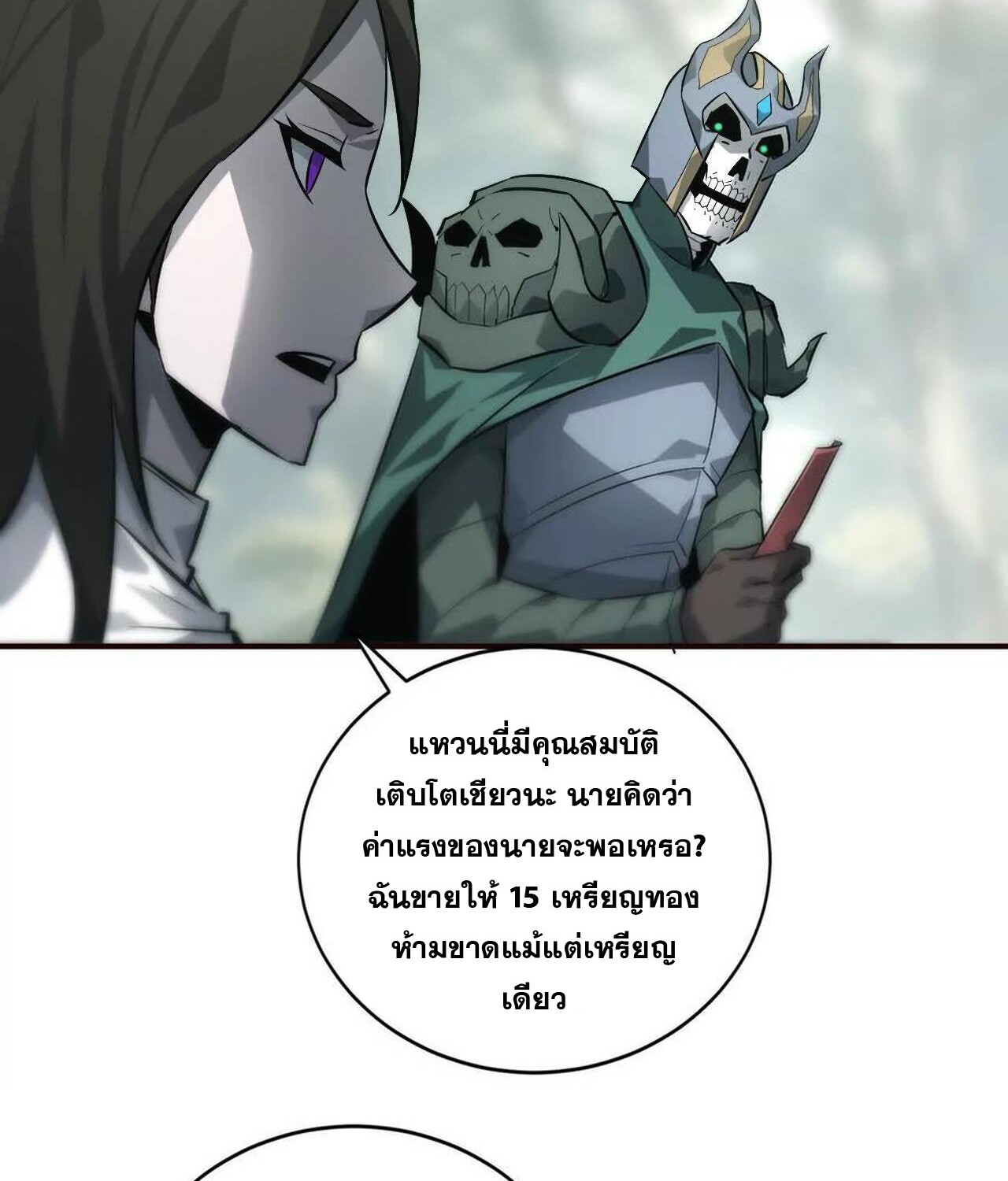 Unparalleled in the Online Gaming World ยอดคน ณ โลกออนไลน์ ตอนที่ 33 แปลไทย page 189