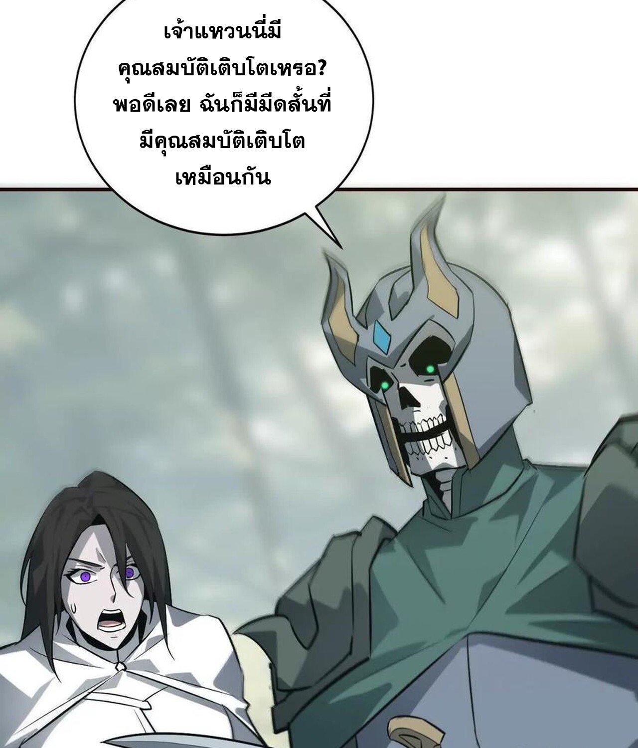 Unparalleled in the Online Gaming World ยอดคน ณ โลกออนไลน์ ตอนที่ 33 แปลไทย page 190