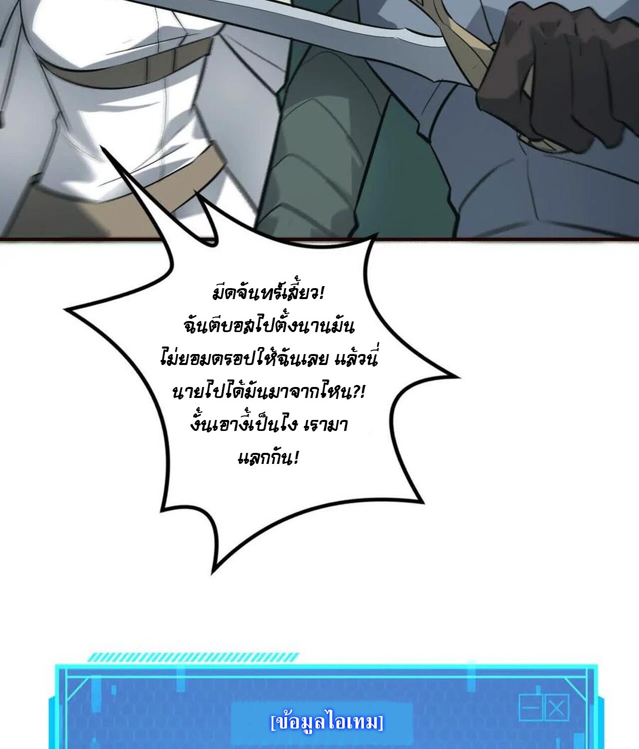 Unparalleled in the Online Gaming World ยอดคน ณ โลกออนไลน์ ตอนที่ 33 แปลไทย page 191