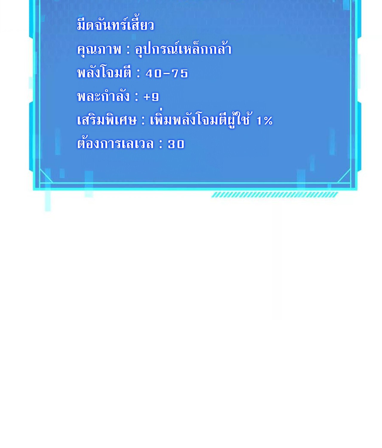 Unparalleled in the Online Gaming World ยอดคน ณ โลกออนไลน์ ตอนที่ 33 แปลไทย page 192