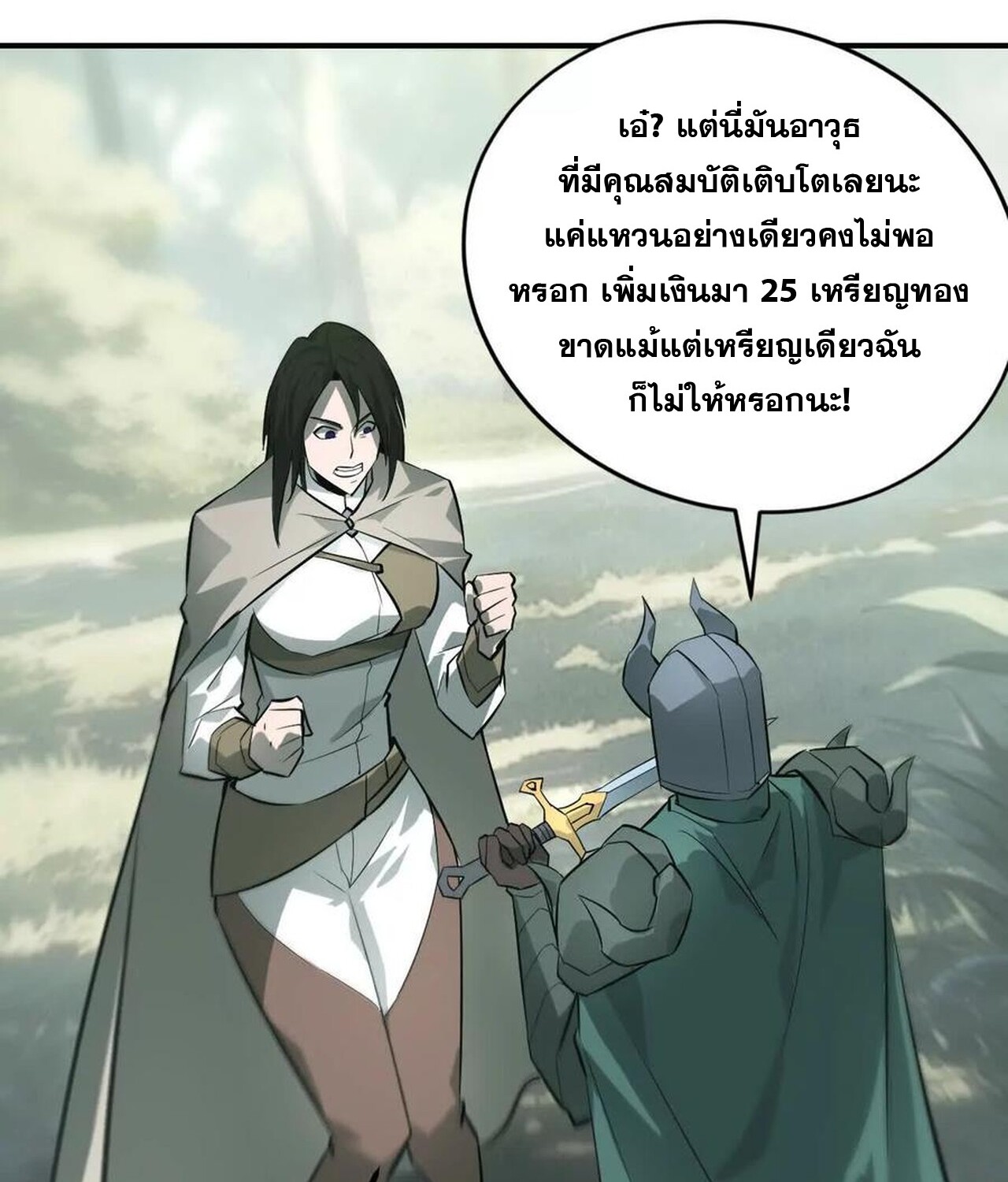 Unparalleled in the Online Gaming World ยอดคน ณ โลกออนไลน์ ตอนที่ 33 แปลไทย page 193