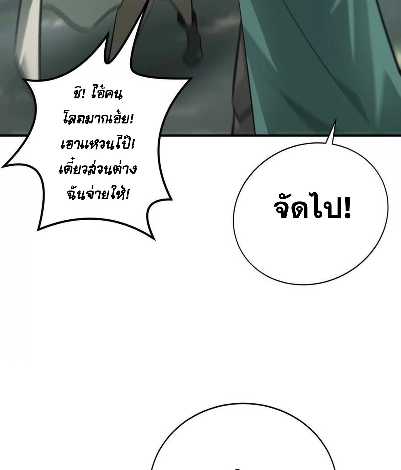 Unparalleled in the Online Gaming World ยอดคน ณ โลกออนไลน์ ตอนที่ 33 แปลไทย page 194