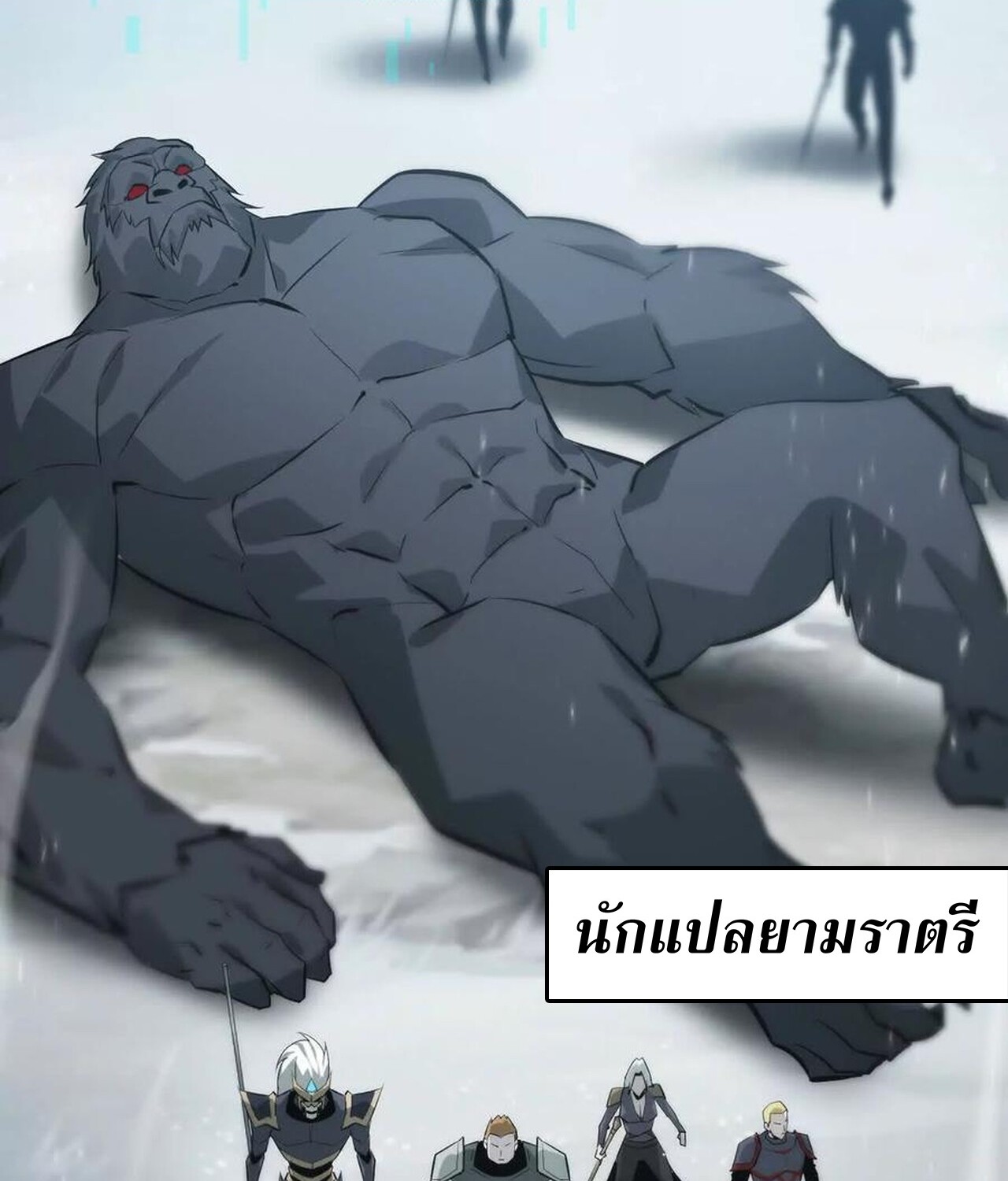Unparalleled in the Online Gaming World ยอดคน ณ โลกออนไลน์ ตอนที่ 33 แปลไทย page 197