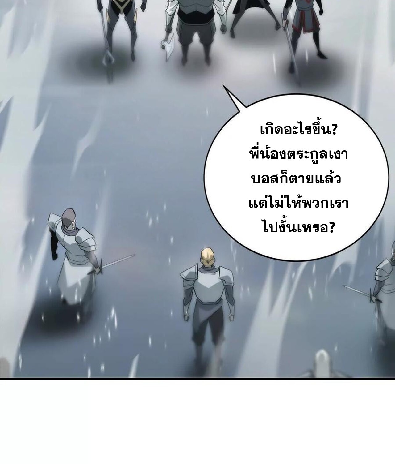 Unparalleled in the Online Gaming World ยอดคน ณ โลกออนไลน์ ตอนที่ 33 แปลไทย page 198