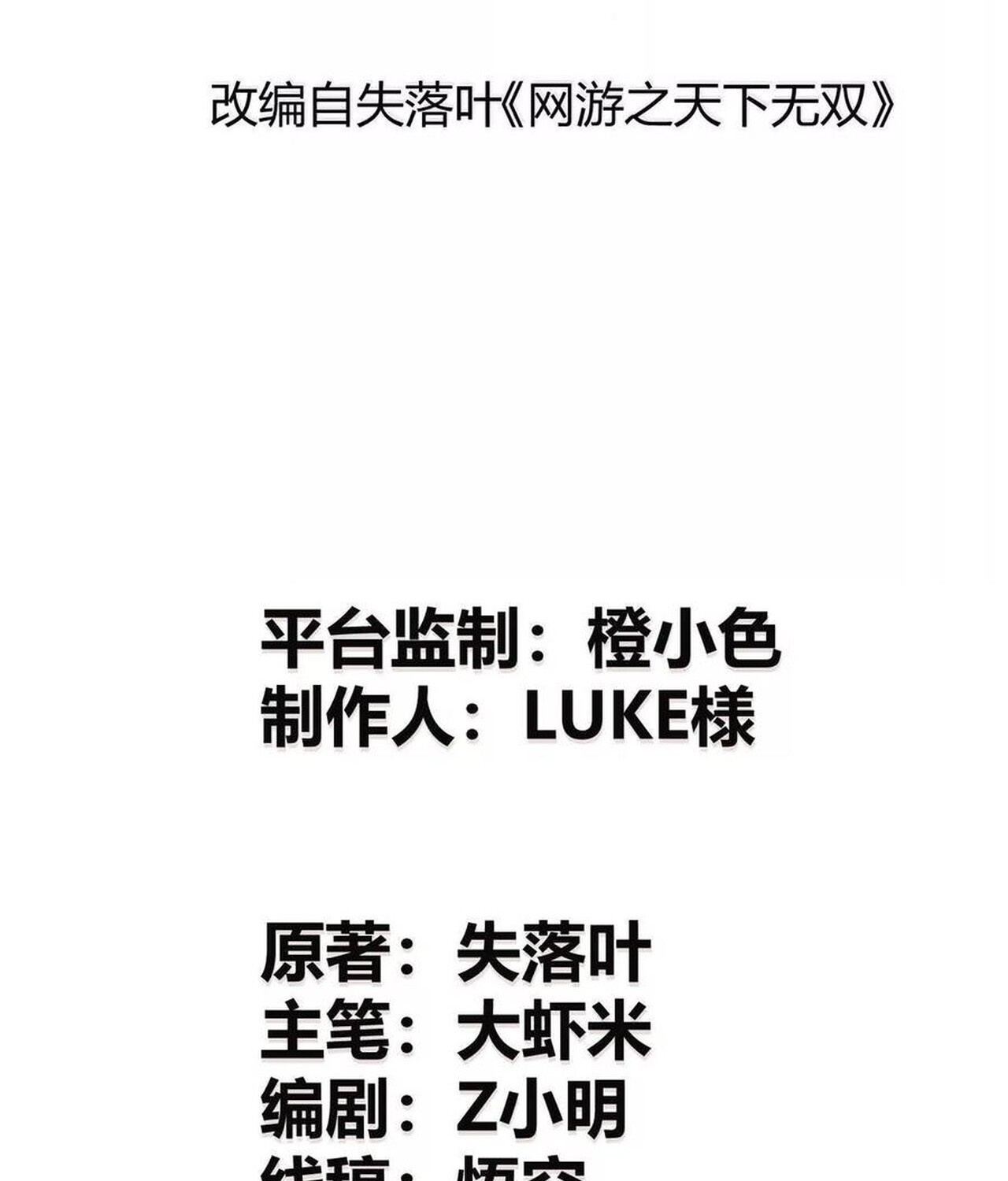 Unparalleled in the Online Gaming World ยอดคน ณ โลกออนไลน์ ตอนที่ 33 แปลไทย page 1