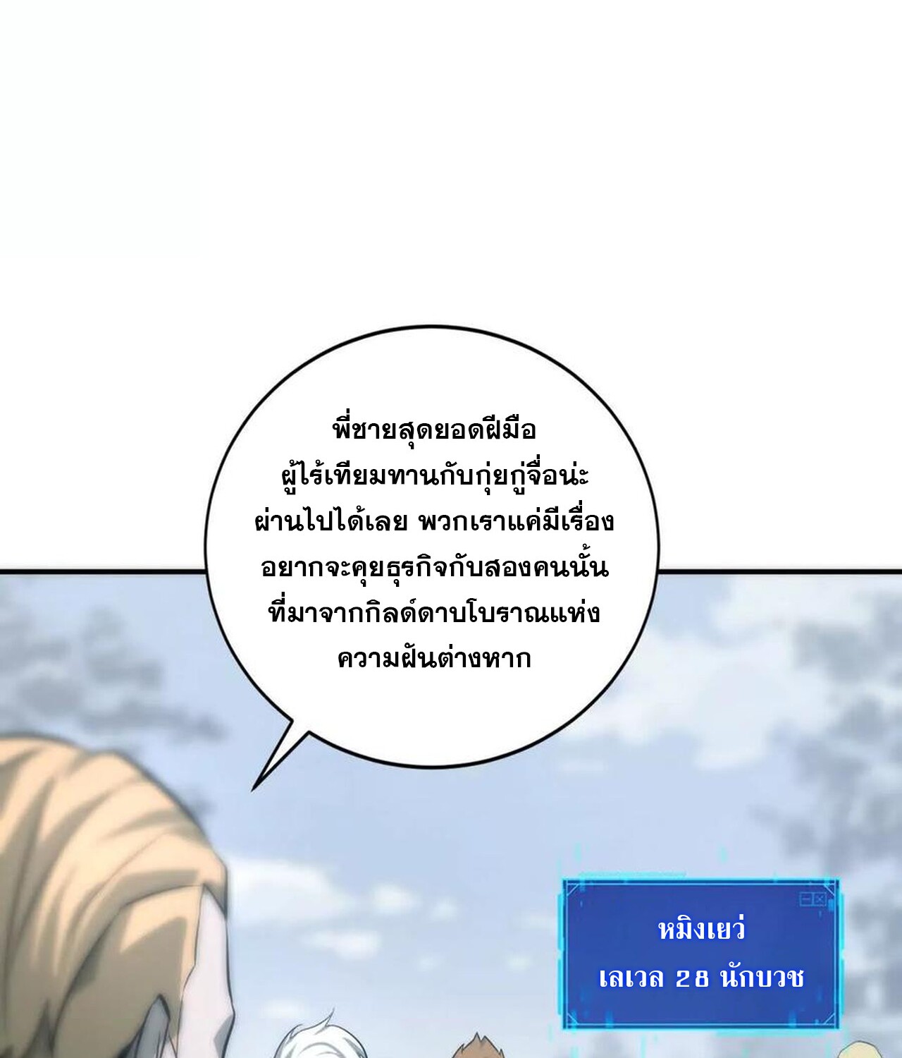 Unparalleled in the Online Gaming World ยอดคน ณ โลกออนไลน์ ตอนที่ 33 แปลไทย page 199