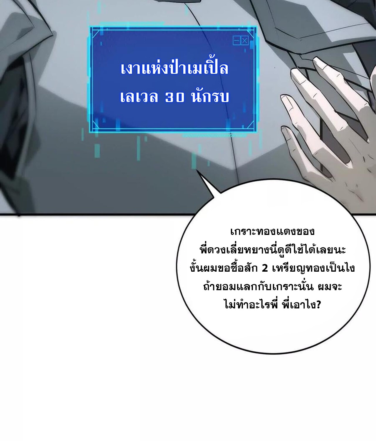 Unparalleled in the Online Gaming World ยอดคน ณ โลกออนไลน์ ตอนที่ 33 แปลไทย page 201