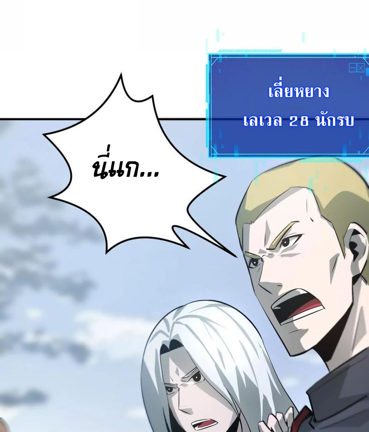 Unparalleled in the Online Gaming World ยอดคน ณ โลกออนไลน์ ตอนที่ 33 แปลไทย page 202
