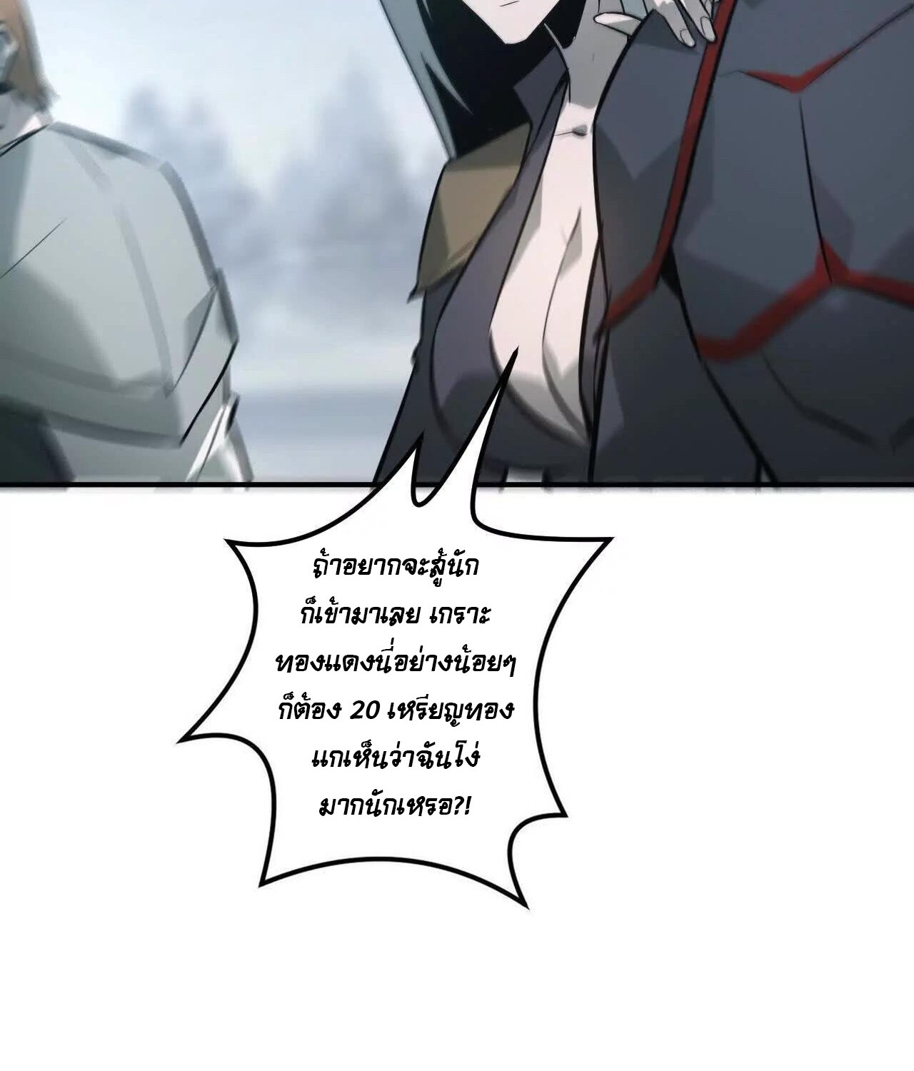 Unparalleled in the Online Gaming World ยอดคน ณ โลกออนไลน์ ตอนที่ 33 แปลไทย page 203