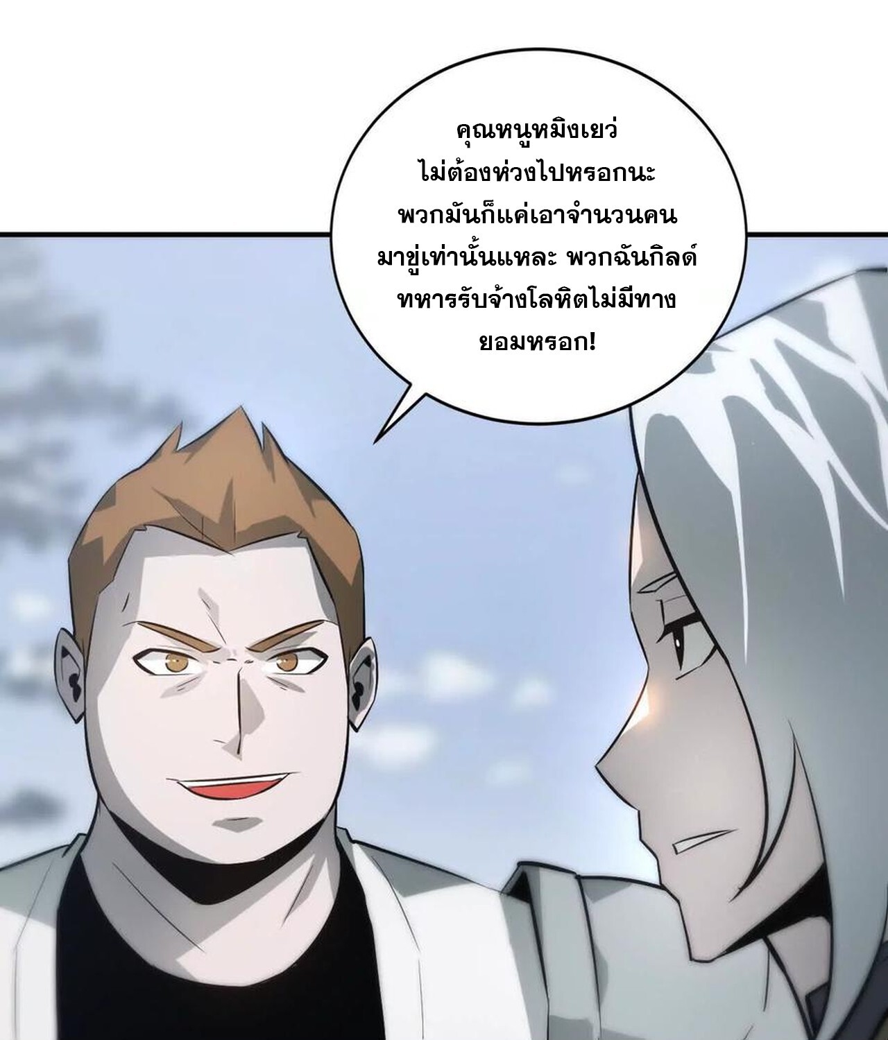 Unparalleled in the Online Gaming World ยอดคน ณ โลกออนไลน์ ตอนที่ 33 แปลไทย page 204