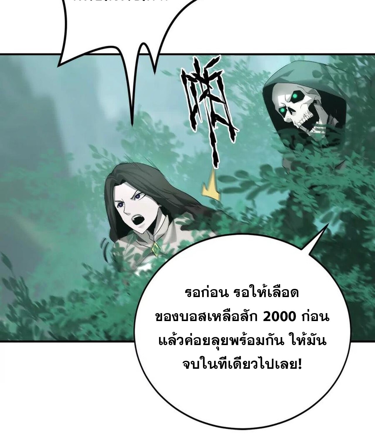 Unparalleled in the Online Gaming World ยอดคน ณ โลกออนไลน์ ตอนที่ 33 แปลไทย page 21