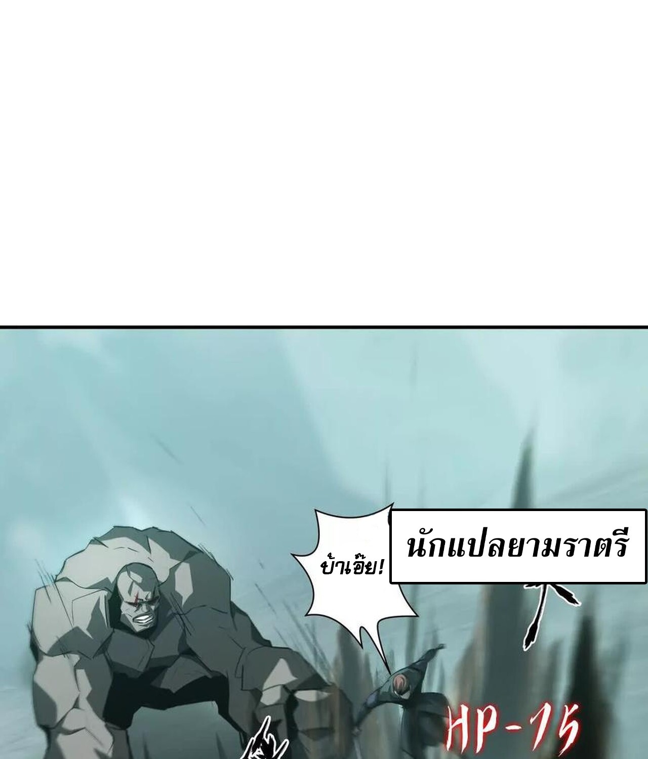 Unparalleled in the Online Gaming World ยอดคน ณ โลกออนไลน์ ตอนที่ 33 แปลไทย page 22