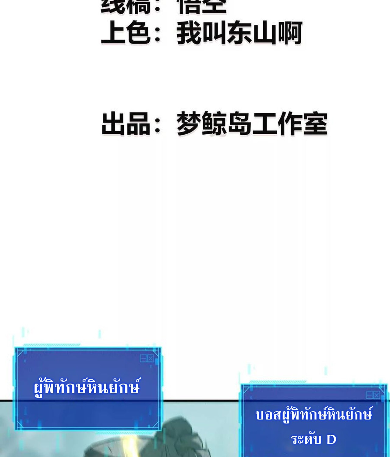 Unparalleled in the Online Gaming World ยอดคน ณ โลกออนไลน์ ตอนที่ 33 แปลไทย page 2