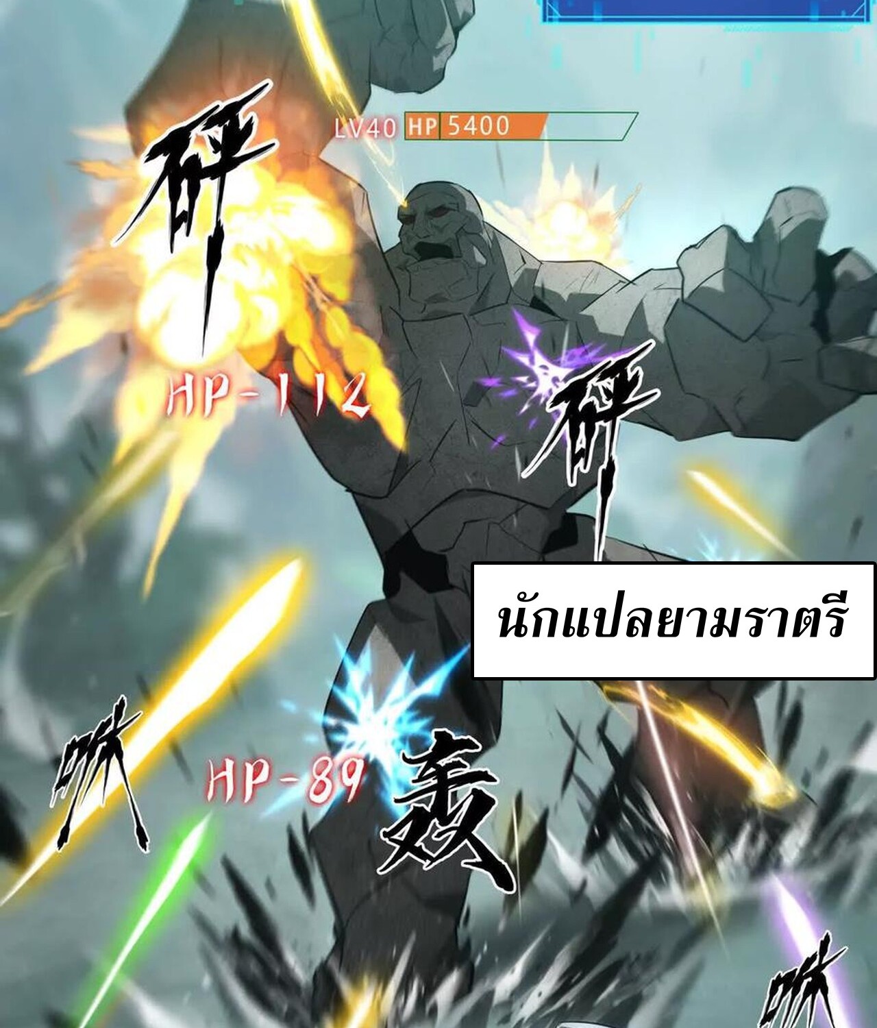 Unparalleled in the Online Gaming World ยอดคน ณ โลกออนไลน์ ตอนที่ 33 แปลไทย page 3