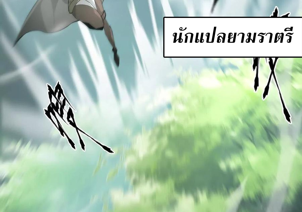 Unparalleled in the Online Gaming World ยอดคน ณ โลกออนไลน์ ตอนที่ 33 แปลไทย page 40