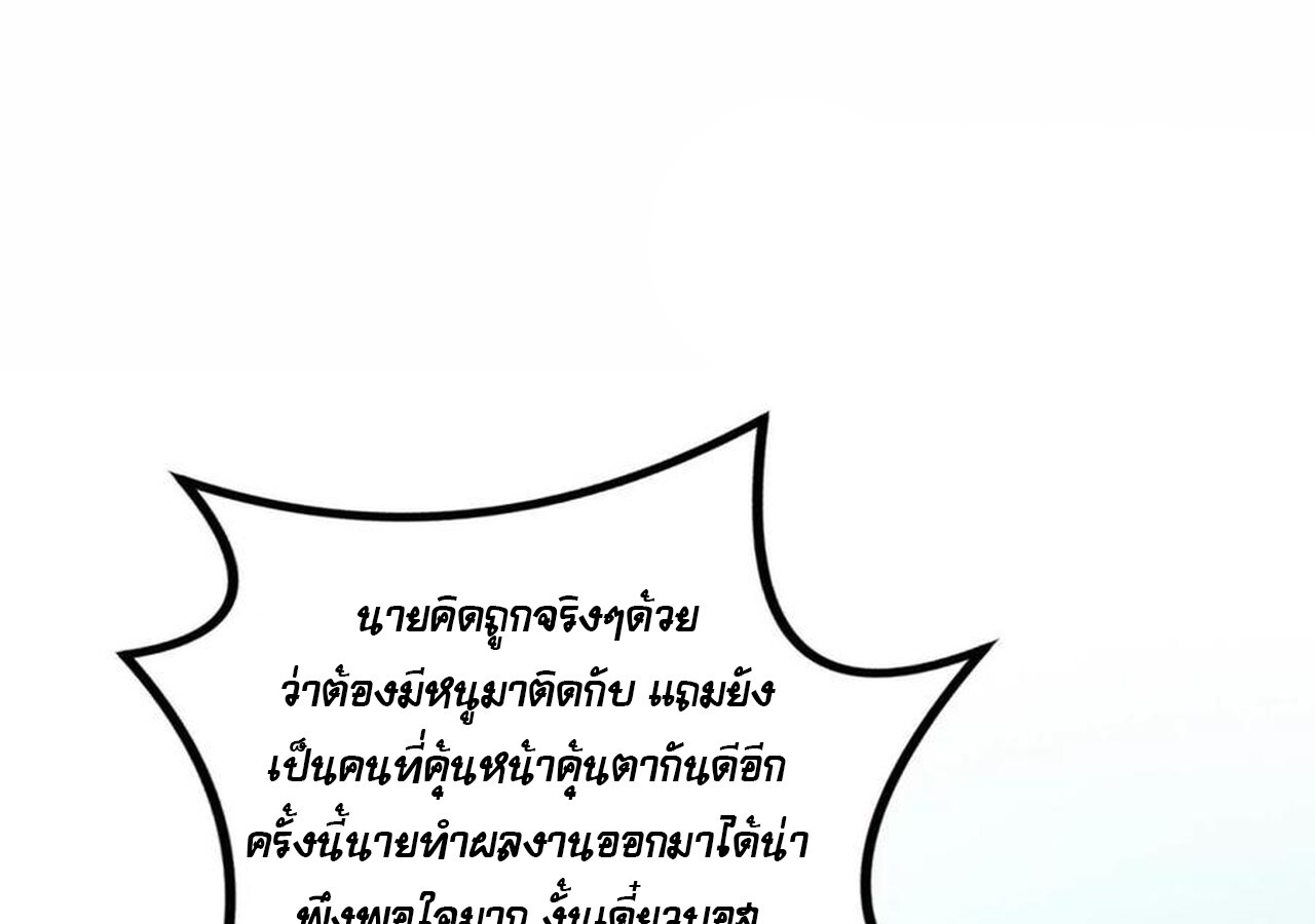 Unparalleled in the Online Gaming World ยอดคน ณ โลกออนไลน์ ตอนที่ 33 แปลไทย page 54