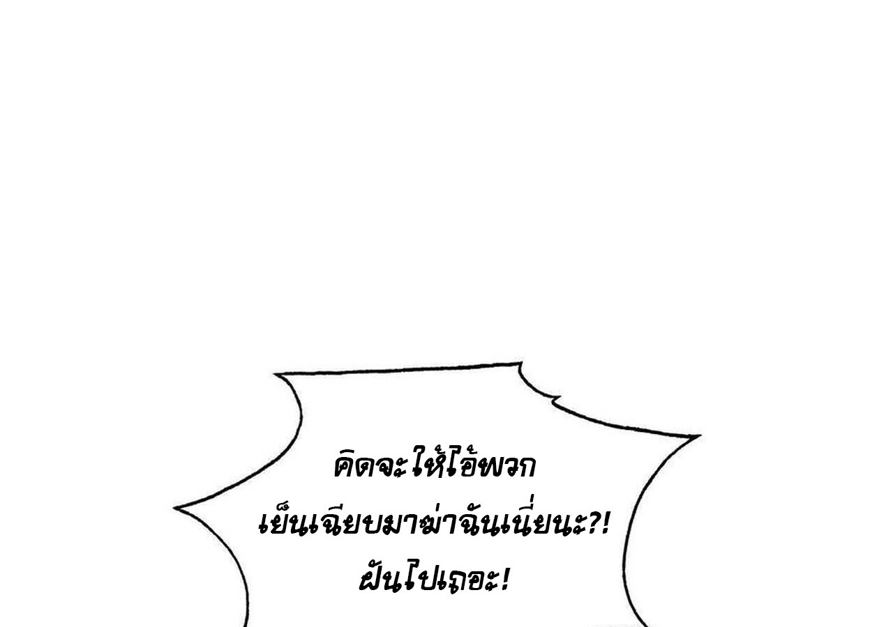 Unparalleled in the Online Gaming World ยอดคน ณ โลกออนไลน์ ตอนที่ 33 แปลไทย page 57