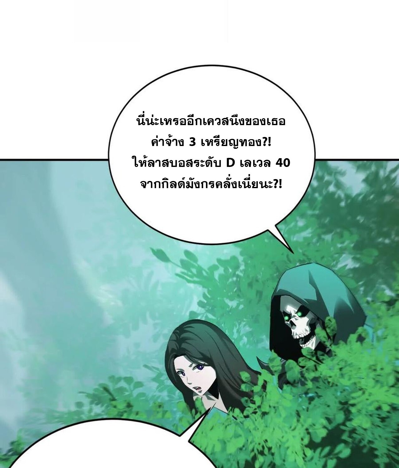Unparalleled in the Online Gaming World ยอดคน ณ โลกออนไลน์ ตอนที่ 33 แปลไทย page 5