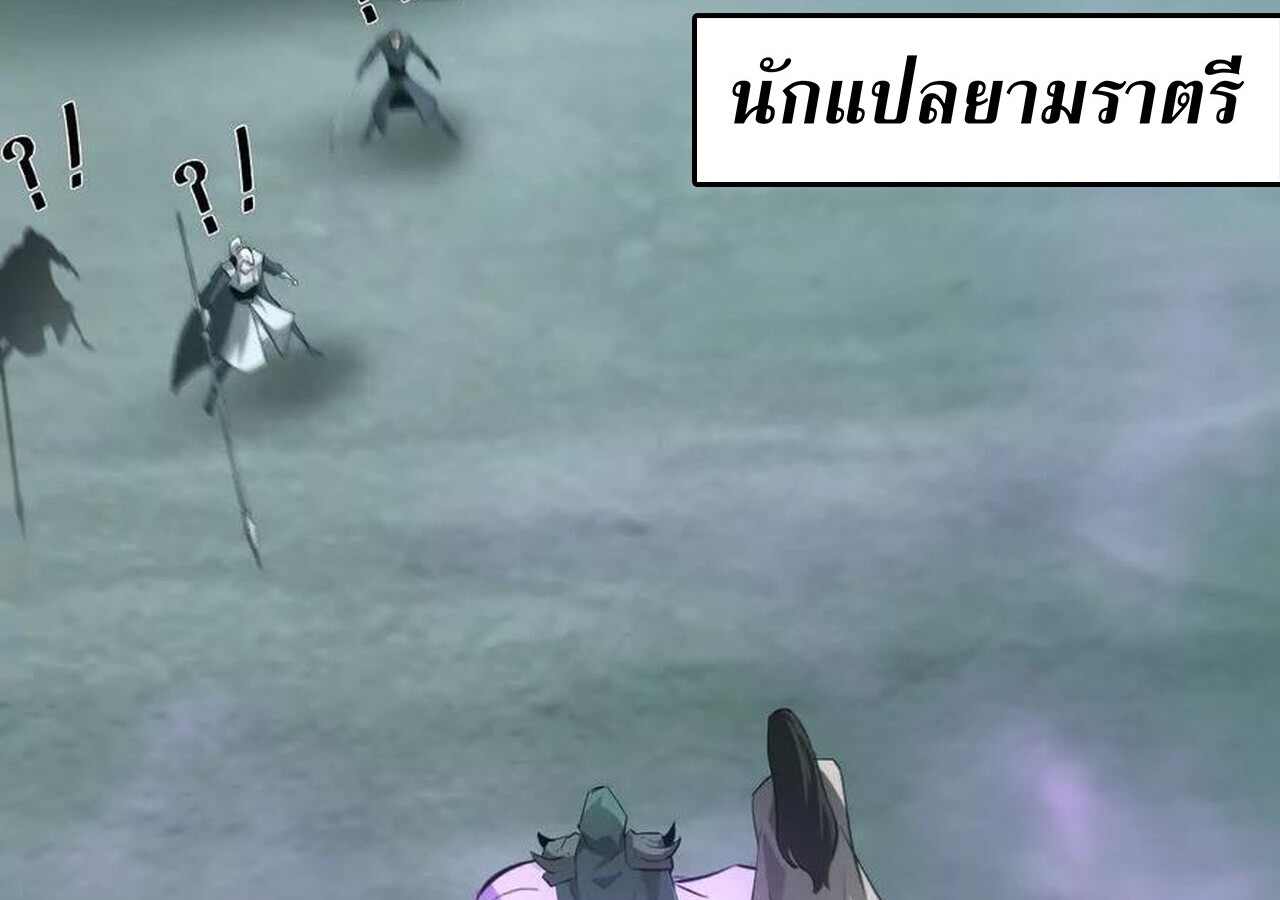 Unparalleled in the Online Gaming World ยอดคน ณ โลกออนไลน์ ตอนที่ 33 แปลไทย page 59