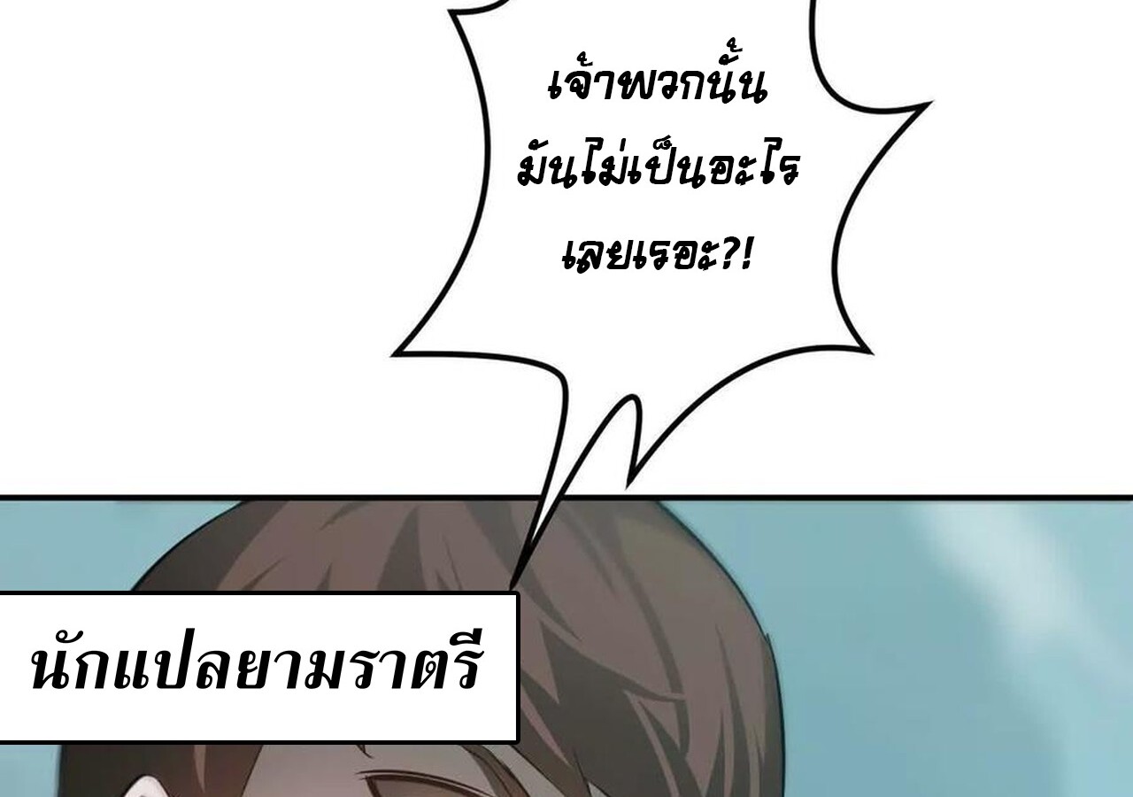 Unparalleled in the Online Gaming World ยอดคน ณ โลกออนไลน์ ตอนที่ 33 แปลไทย page 63