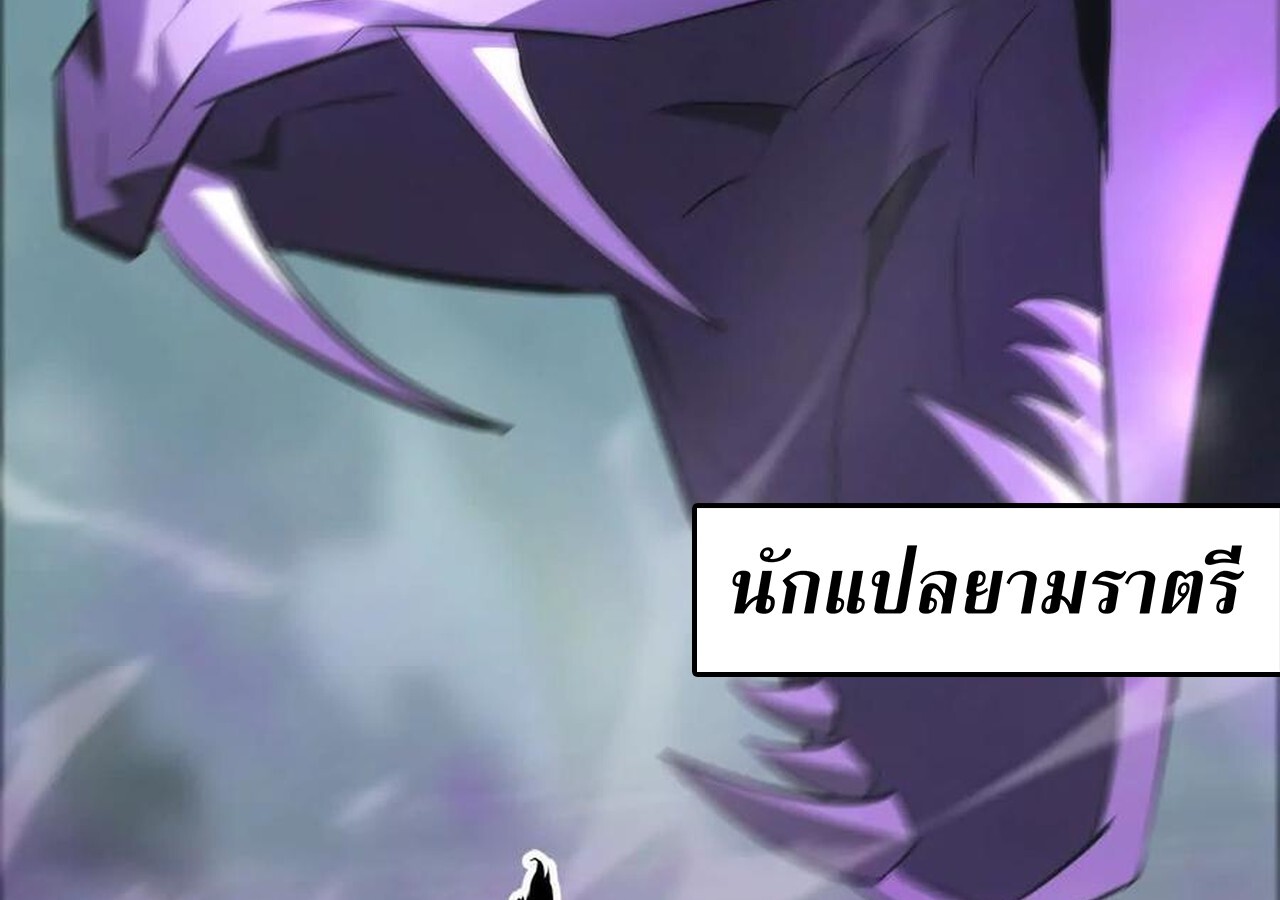 Unparalleled in the Online Gaming World ยอดคน ณ โลกออนไลน์ ตอนที่ 33 แปลไทย page 68
