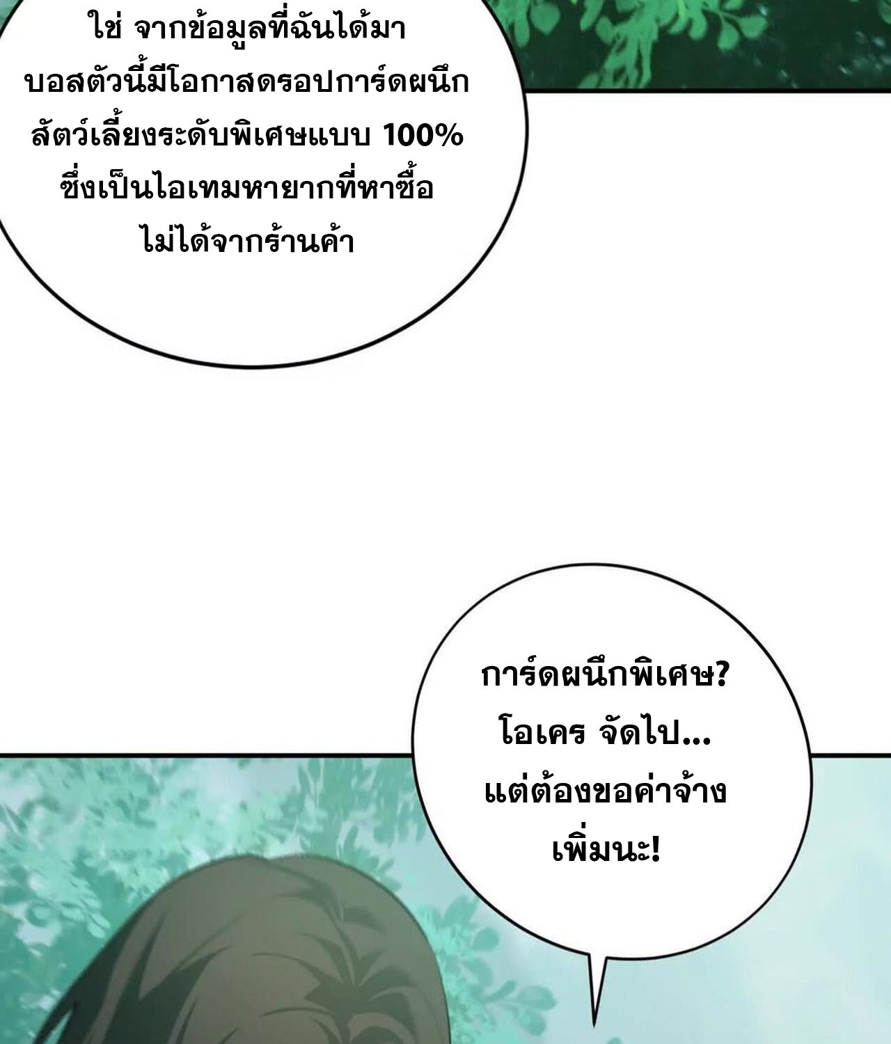 Unparalleled in the Online Gaming World ยอดคน ณ โลกออนไลน์ ตอนที่ 33 แปลไทย page 6