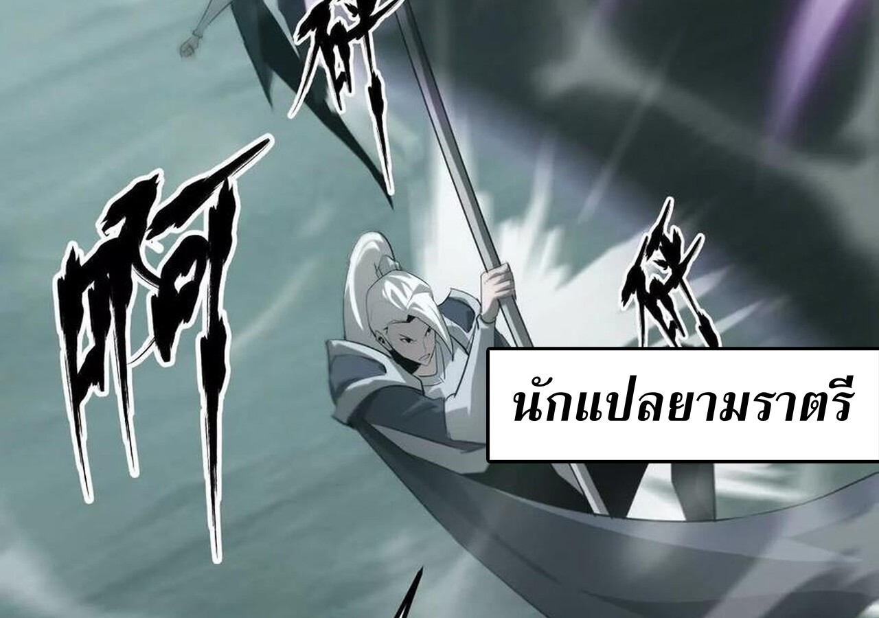 Unparalleled in the Online Gaming World ยอดคน ณ โลกออนไลน์ ตอนที่ 33 แปลไทย page 72