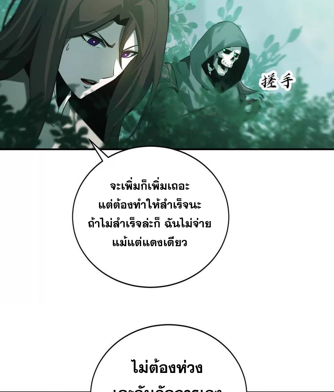 Unparalleled in the Online Gaming World ยอดคน ณ โลกออนไลน์ ตอนที่ 33 แปลไทย page 7