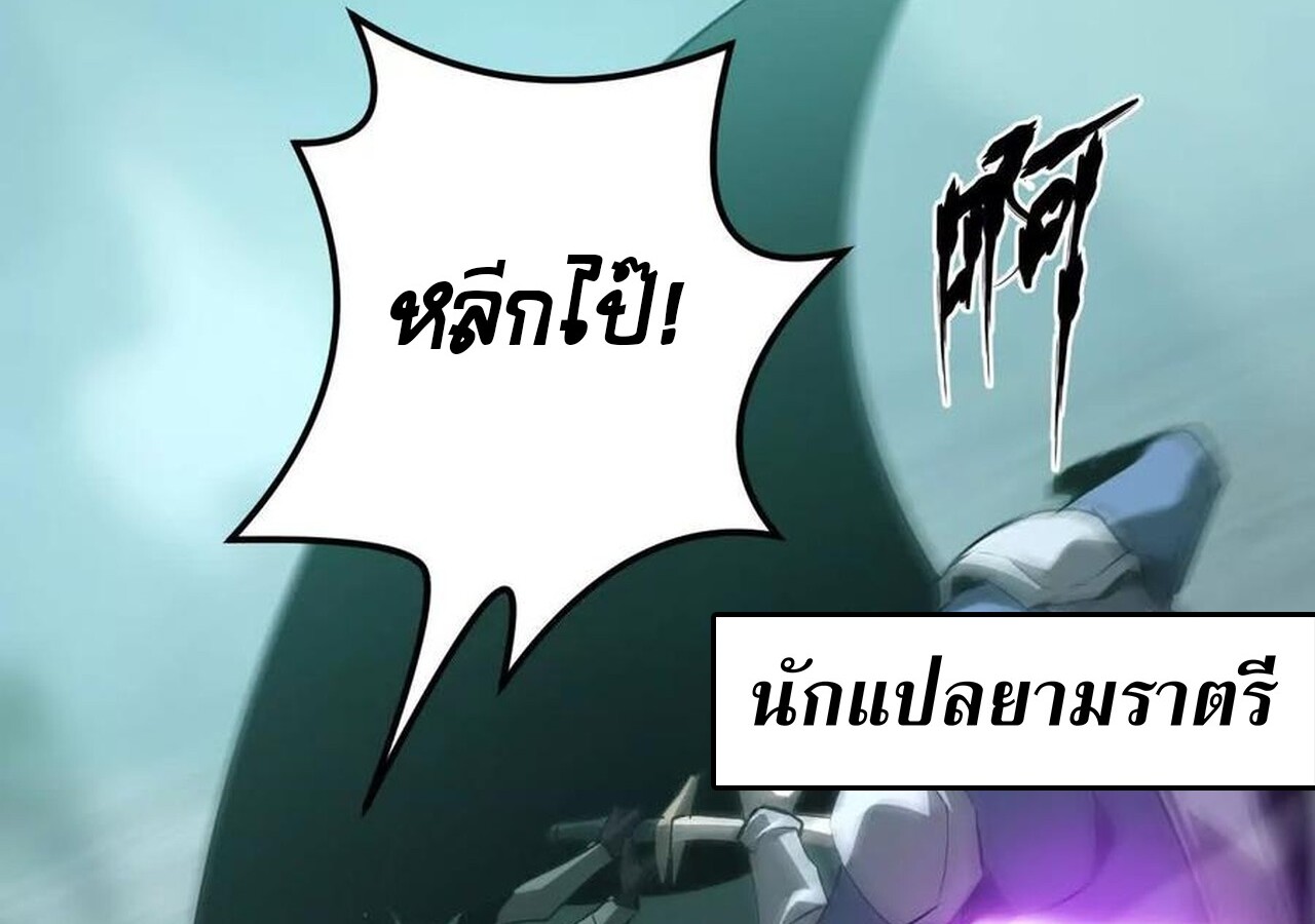 Unparalleled in the Online Gaming World ยอดคน ณ โลกออนไลน์ ตอนที่ 33 แปลไทย page 81