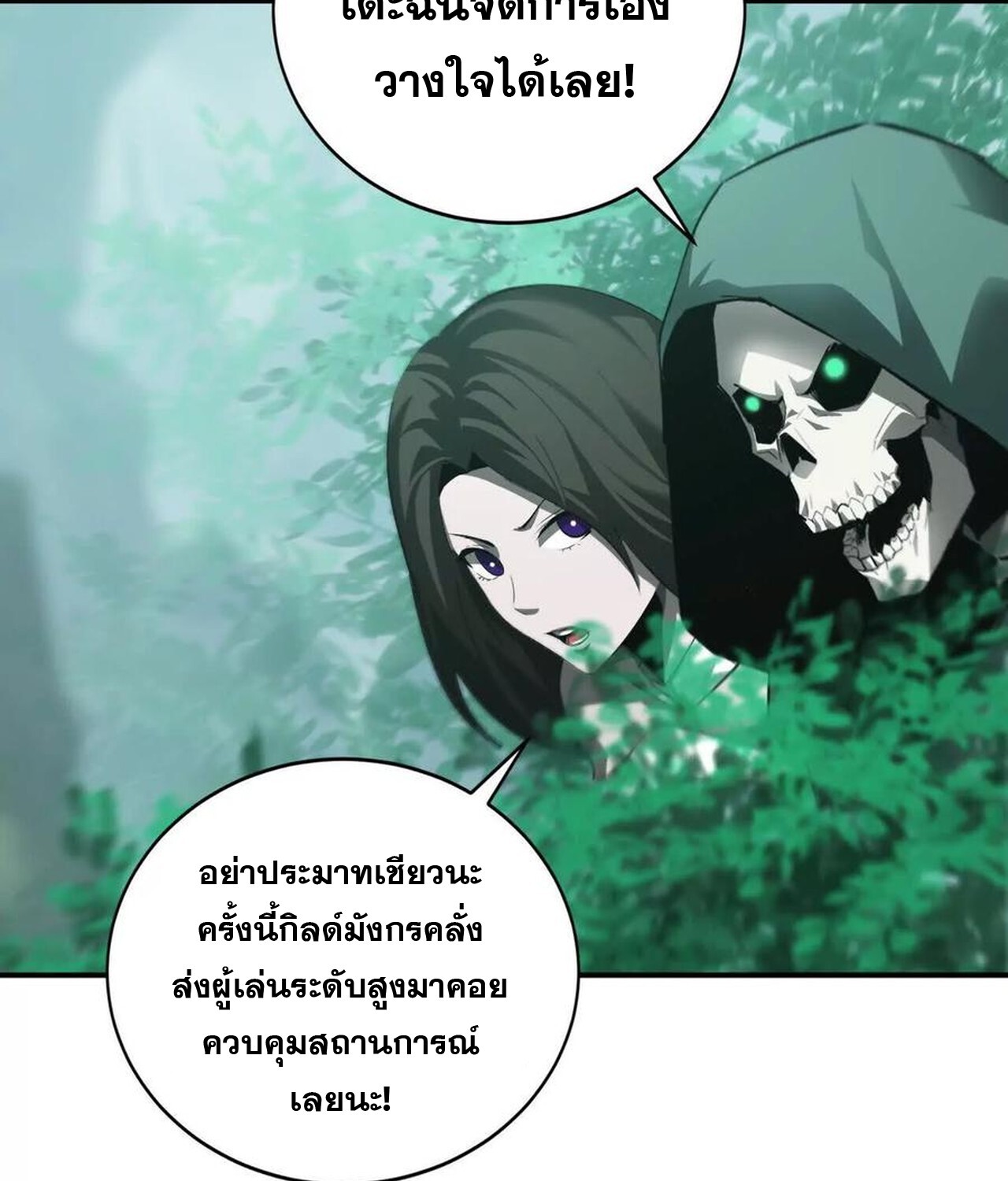 Unparalleled in the Online Gaming World ยอดคน ณ โลกออนไลน์ ตอนที่ 33 แปลไทย page 8