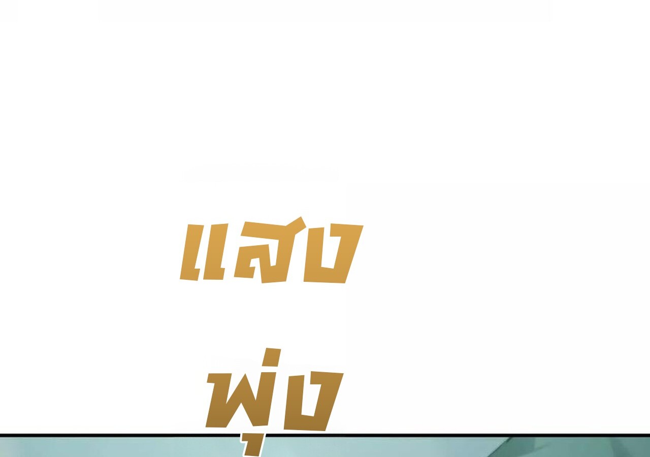 Unparalleled in the Online Gaming World ยอดคน ณ โลกออนไลน์ ตอนที่ 33 แปลไทย page 89