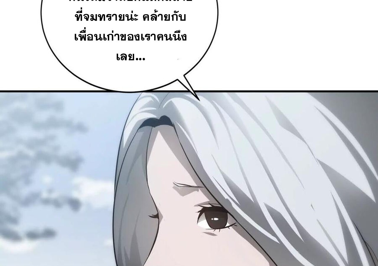 Unparalleled in the Online Gaming World ยอดคน ณ โลกออนไลน์ ตอนที่ 34 แปลไทย page 99