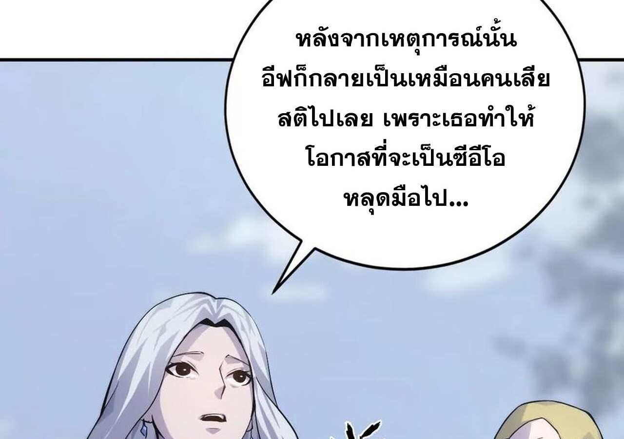 Unparalleled in the Online Gaming World ยอดคน ณ โลกออนไลน์ ตอนที่ 34 แปลไทย page 104