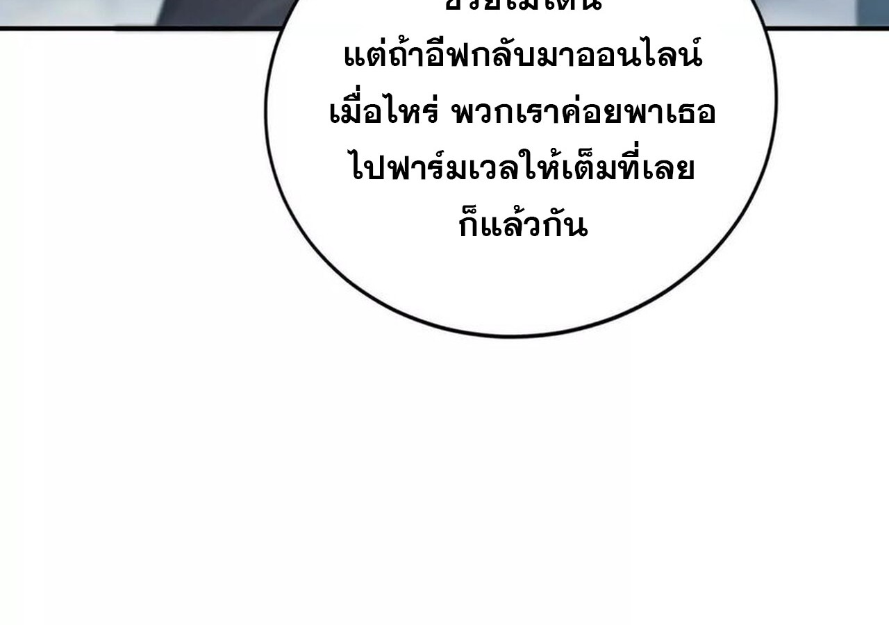 Unparalleled in the Online Gaming World ยอดคน ณ โลกออนไลน์ ตอนที่ 34 แปลไทย page 106