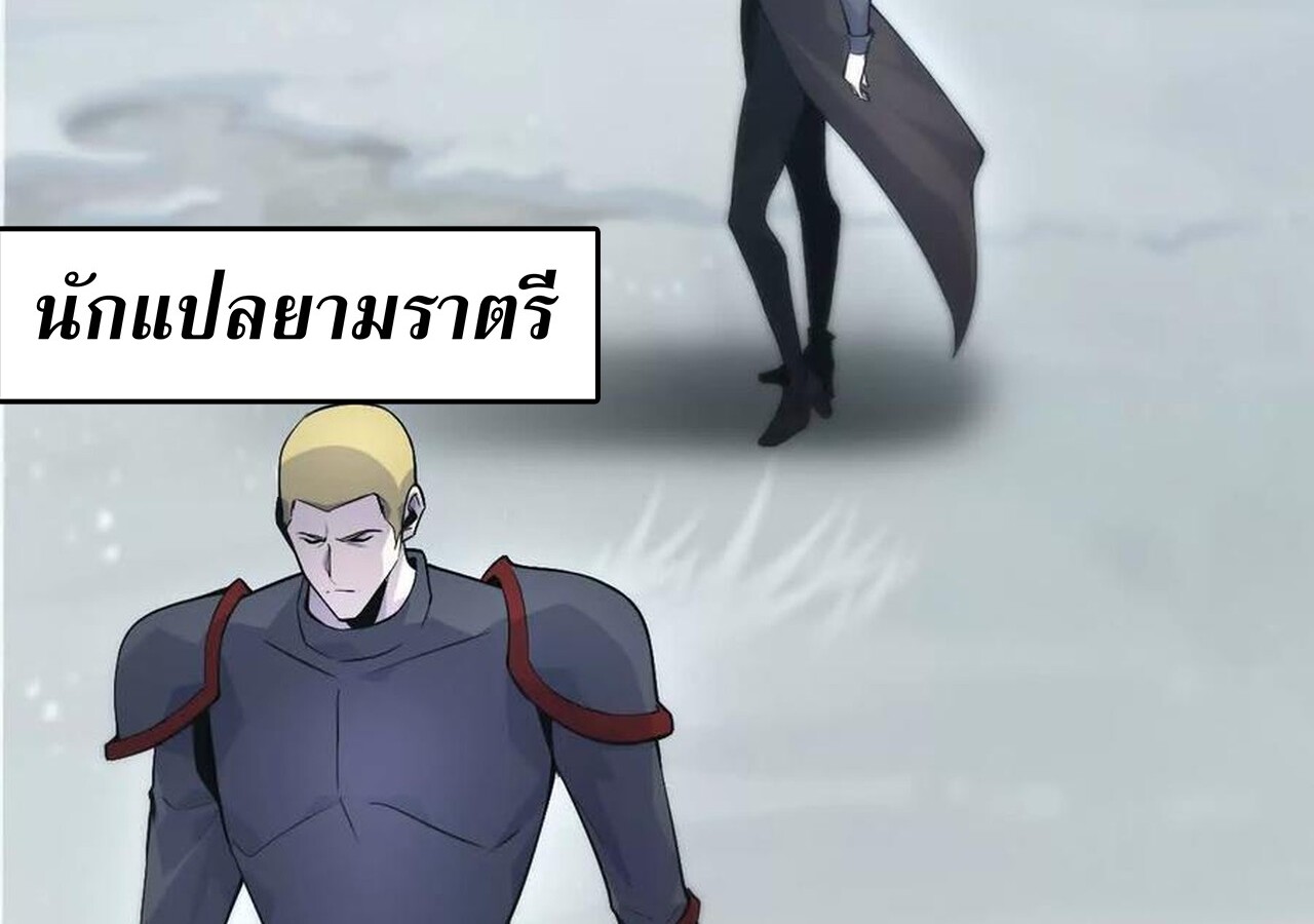 Unparalleled in the Online Gaming World ยอดคน ณ โลกออนไลน์ ตอนที่ 34 แปลไทย page 108