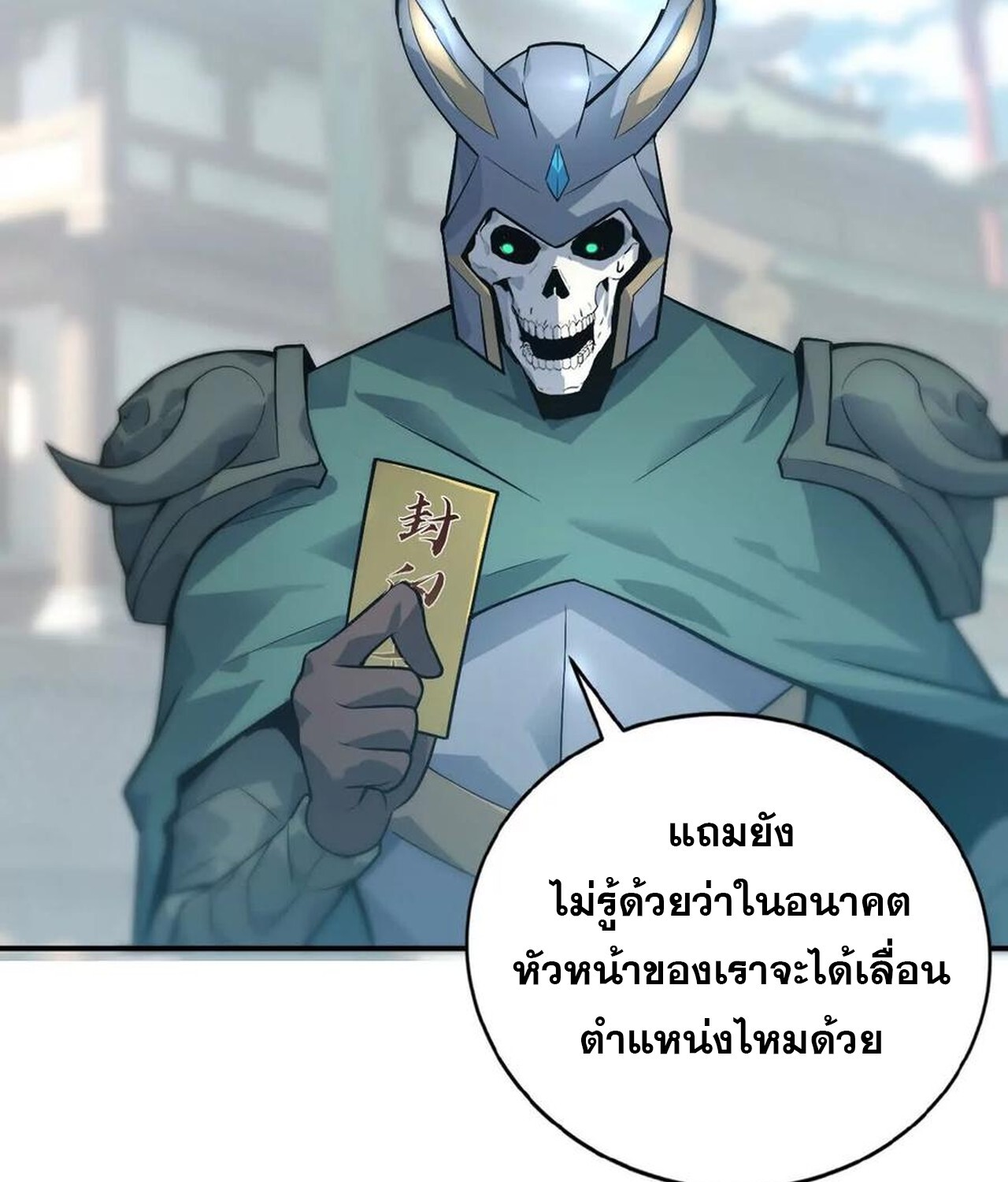 Unparalleled in the Online Gaming World ยอดคน ณ โลกออนไลน์ ตอนที่ 34 แปลไทย page 114