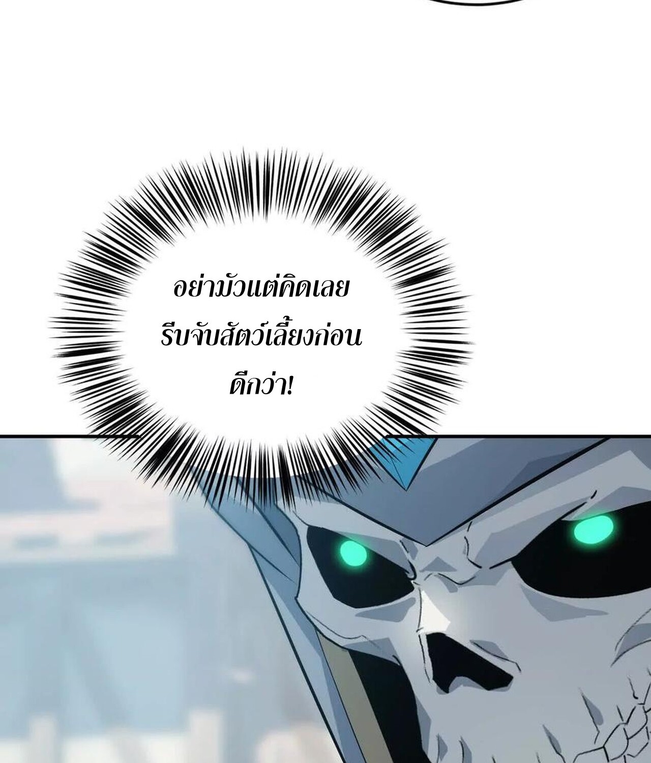 Unparalleled in the Online Gaming World ยอดคน ณ โลกออนไลน์ ตอนที่ 34 แปลไทย page 115