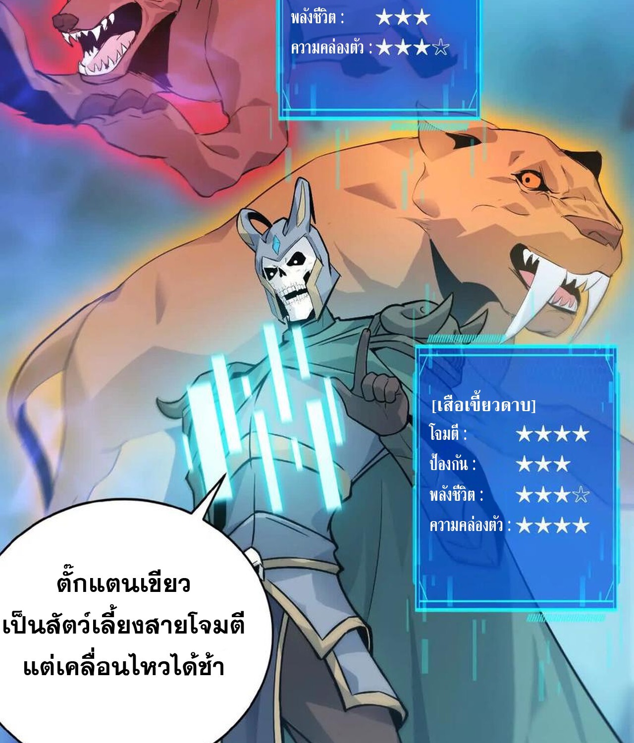 Unparalleled in the Online Gaming World ยอดคน ณ โลกออนไลน์ ตอนที่ 34 แปลไทย page 118