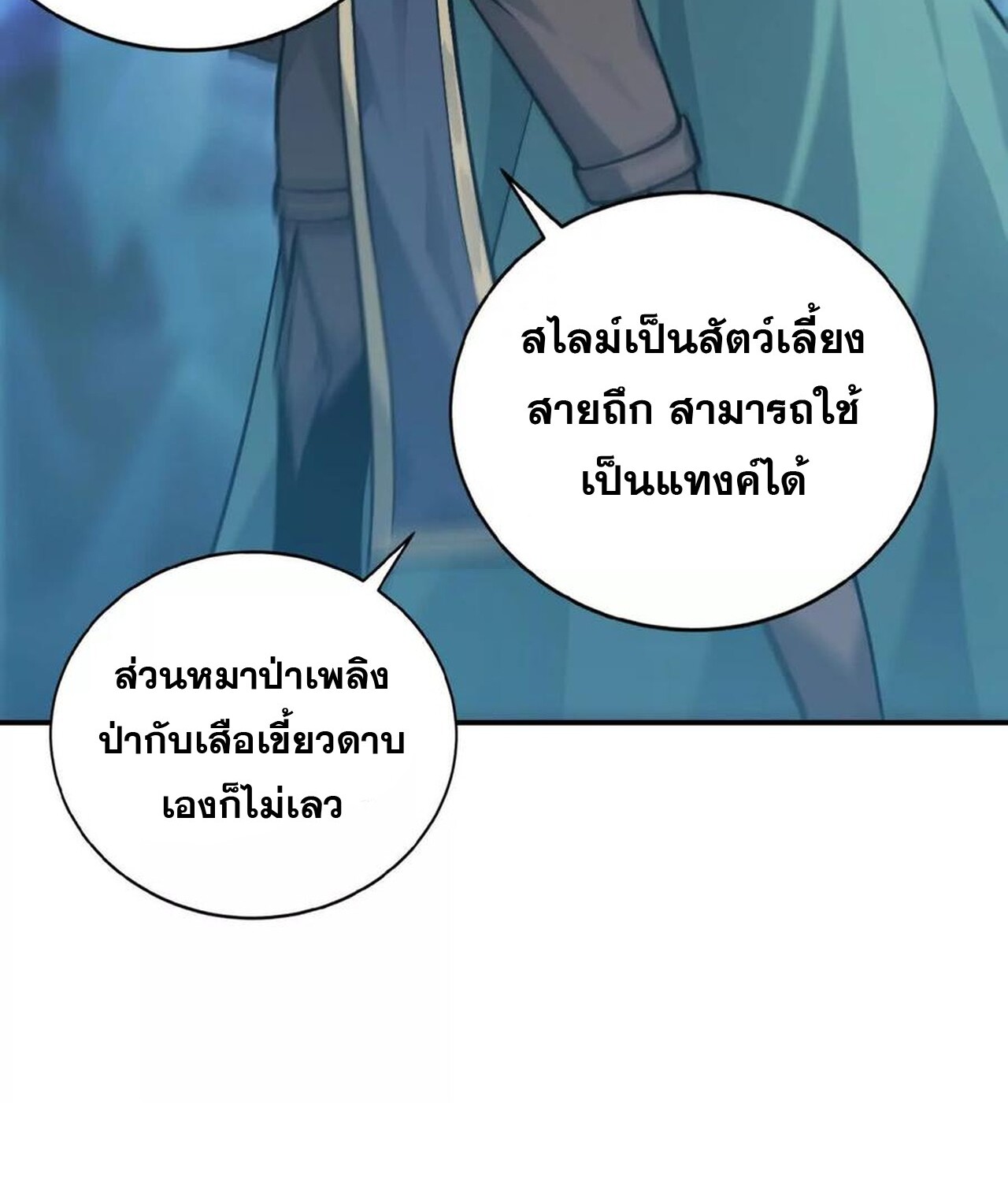 Unparalleled in the Online Gaming World ยอดคน ณ โลกออนไลน์ ตอนที่ 34 แปลไทย page 119