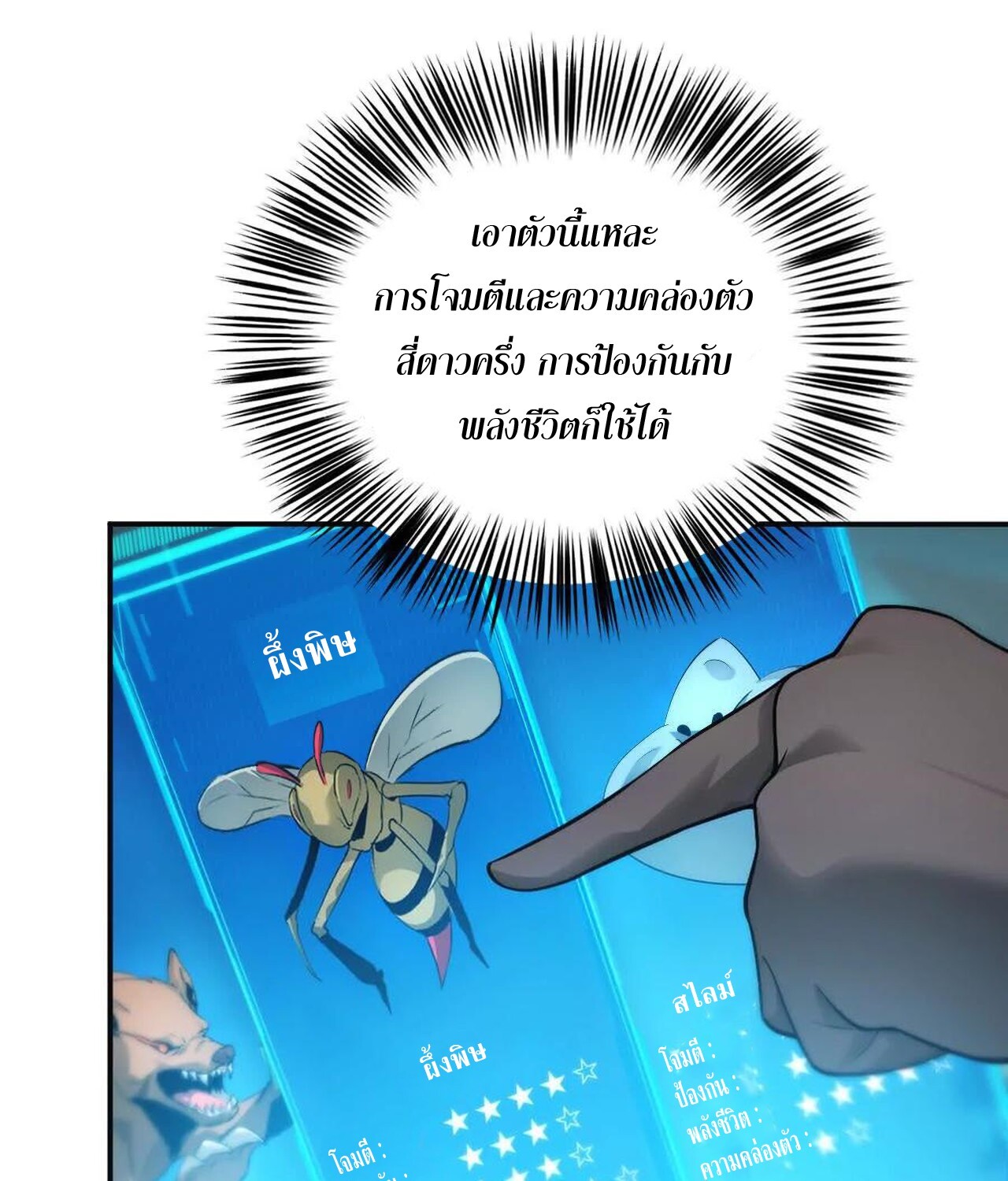 Unparalleled in the Online Gaming World ยอดคน ณ โลกออนไลน์ ตอนที่ 34 แปลไทย page 120