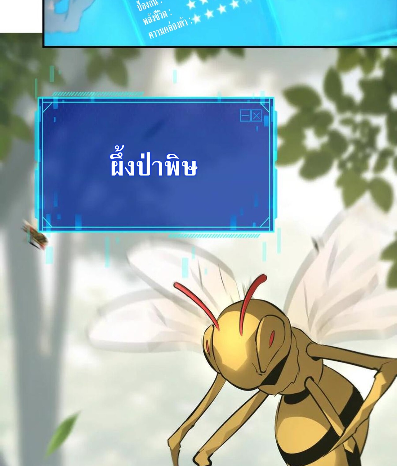 Unparalleled in the Online Gaming World ยอดคน ณ โลกออนไลน์ ตอนที่ 34 แปลไทย page 121