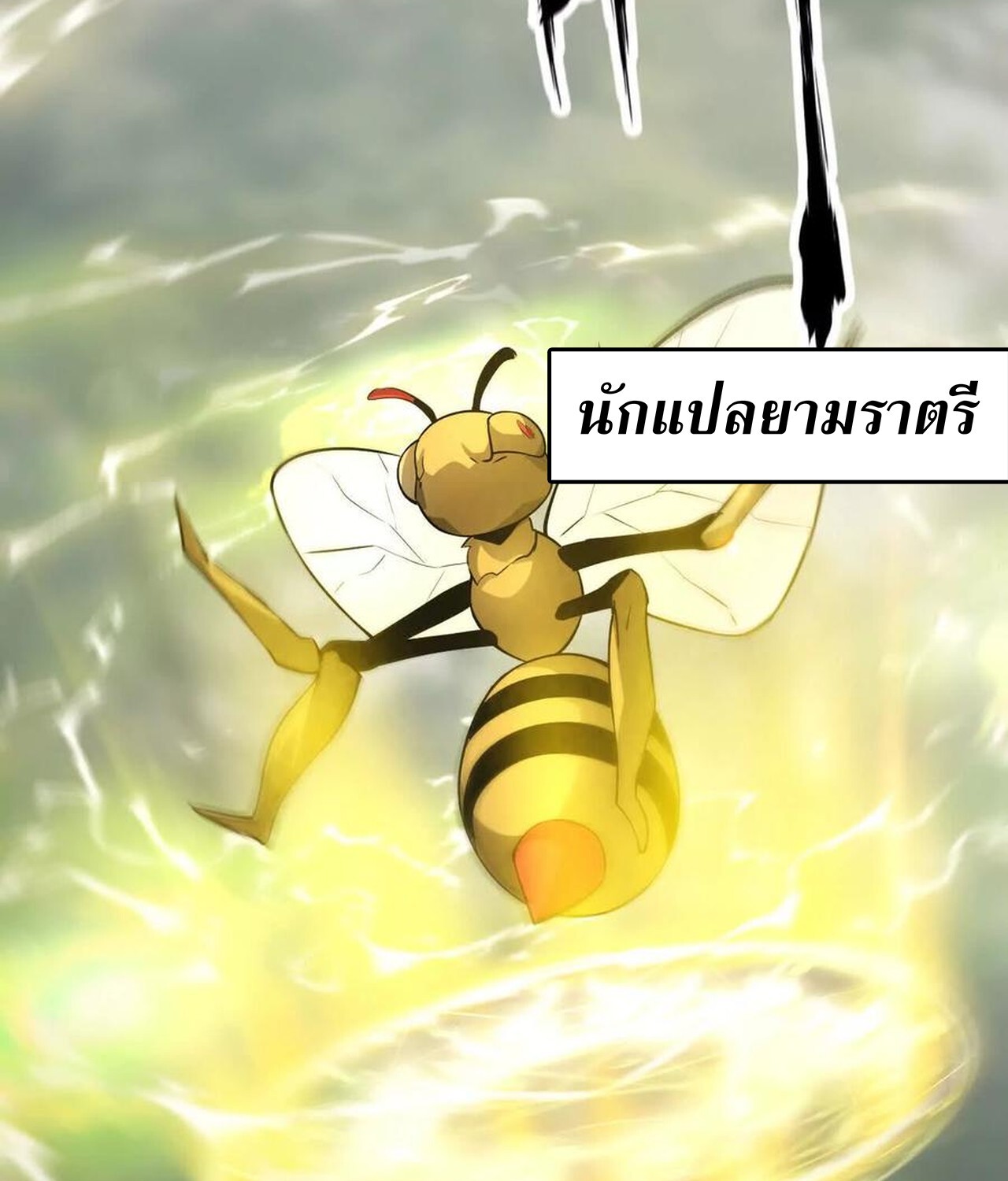 Unparalleled in the Online Gaming World ยอดคน ณ โลกออนไลน์ ตอนที่ 34 แปลไทย page 126