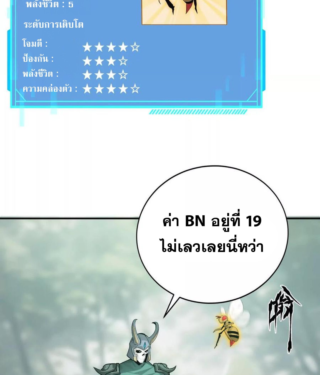 Unparalleled in the Online Gaming World ยอดคน ณ โลกออนไลน์ ตอนที่ 34 แปลไทย page 130