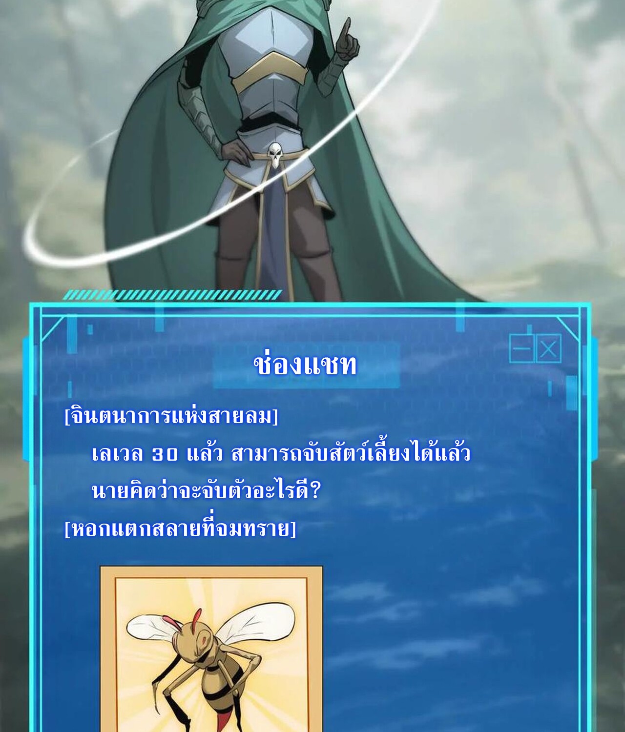 Unparalleled in the Online Gaming World ยอดคน ณ โลกออนไลน์ ตอนที่ 34 แปลไทย page 131