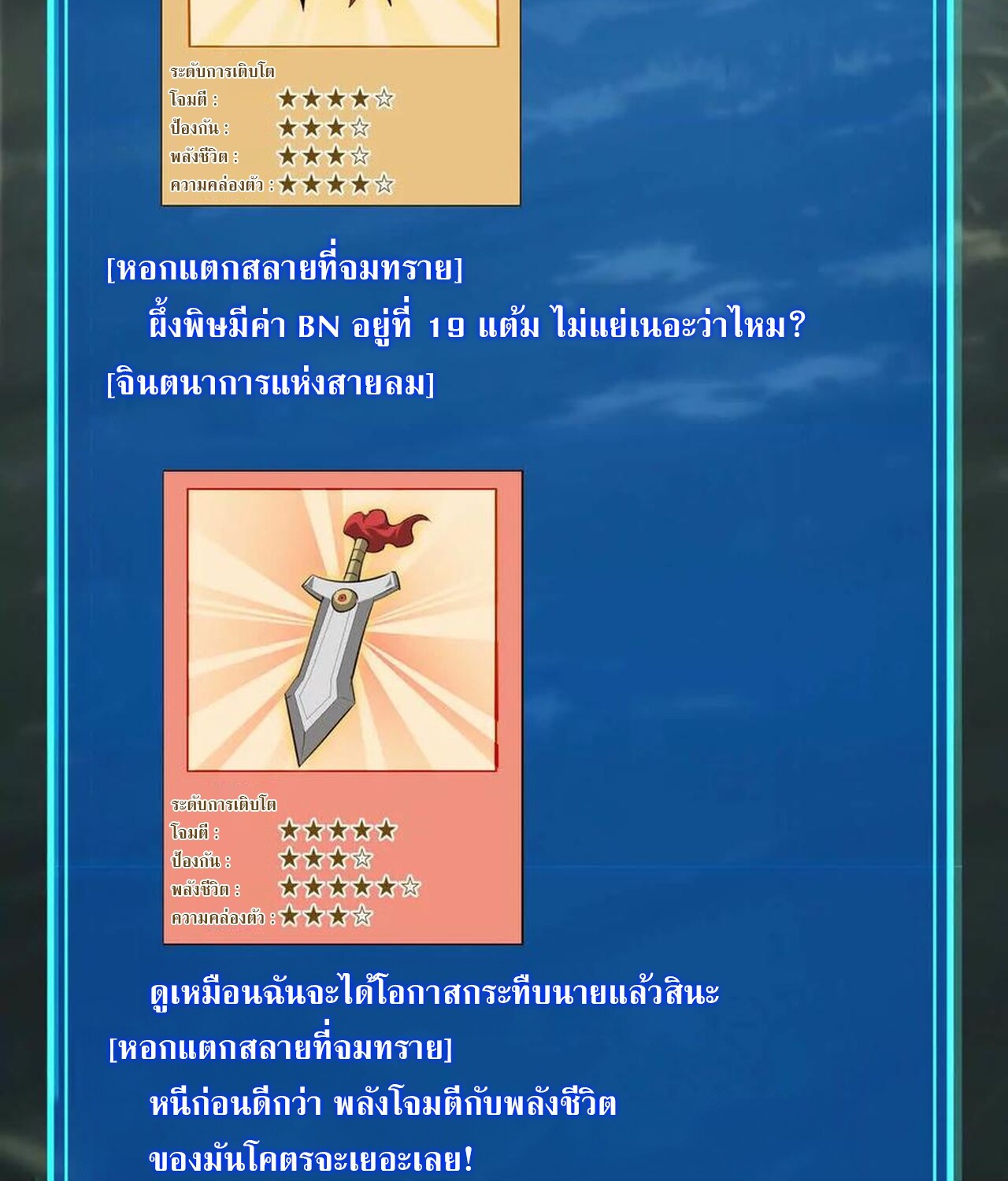 Unparalleled in the Online Gaming World ยอดคน ณ โลกออนไลน์ ตอนที่ 34 แปลไทย page 132