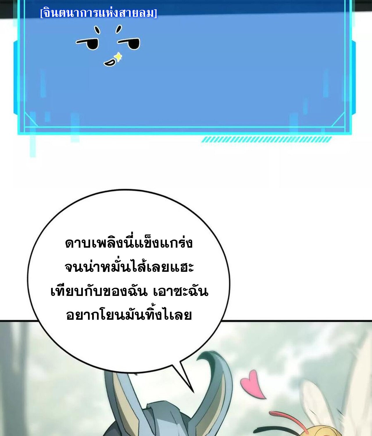 Unparalleled in the Online Gaming World ยอดคน ณ โลกออนไลน์ ตอนที่ 34 แปลไทย page 133