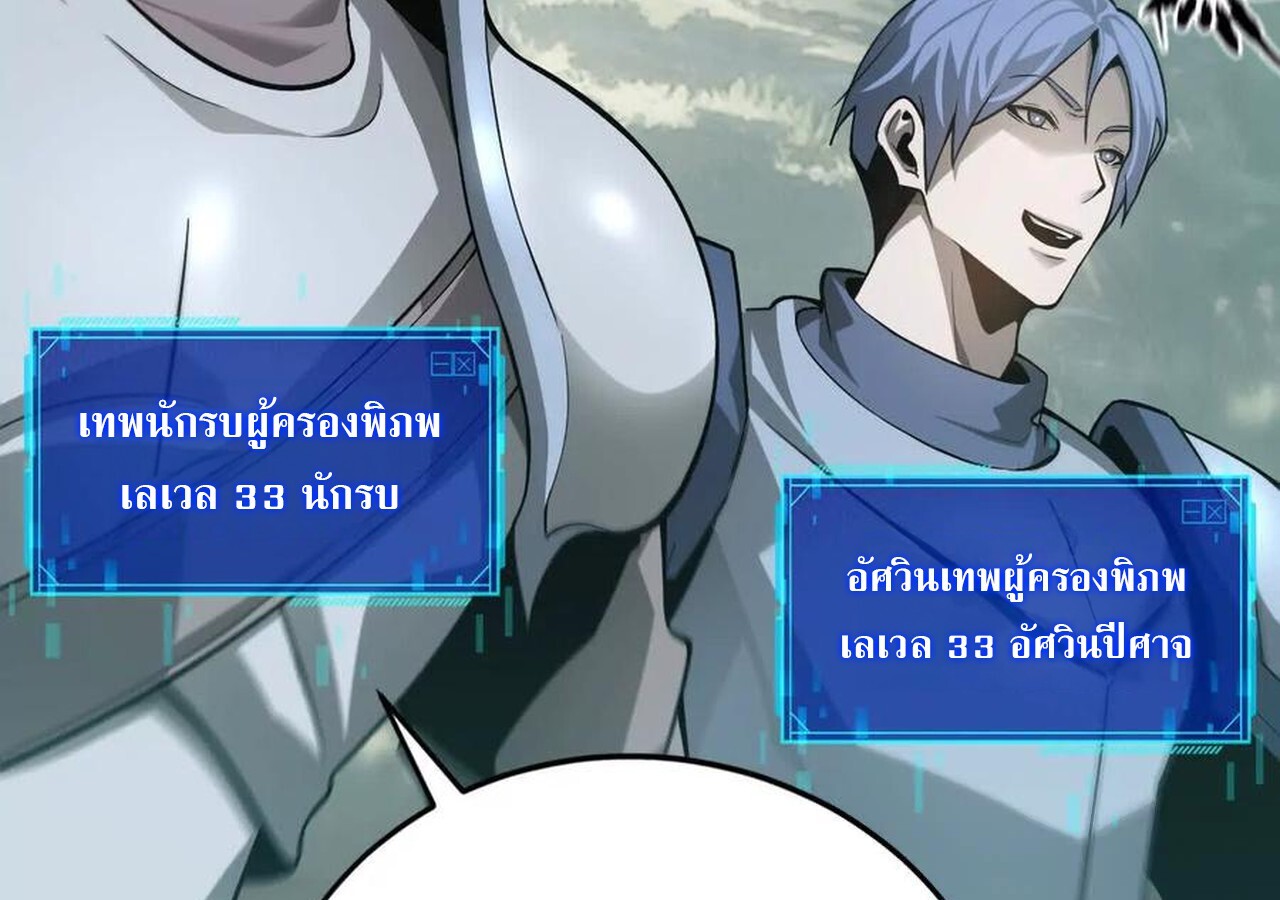 Unparalleled in the Online Gaming World ยอดคน ณ โลกออนไลน์ ตอนที่ 34 แปลไทย page 138