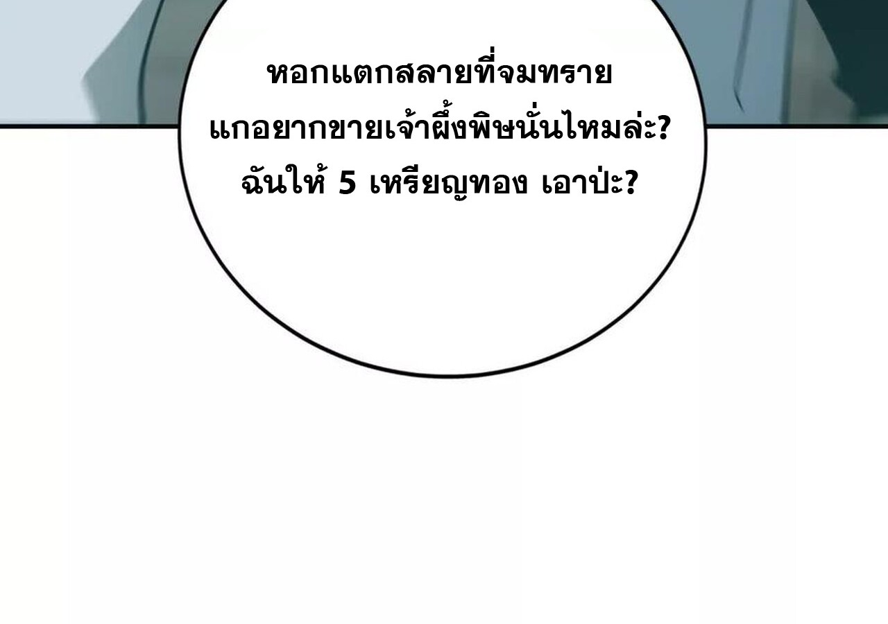 Unparalleled in the Online Gaming World ยอดคน ณ โลกออนไลน์ ตอนที่ 34 แปลไทย page 139