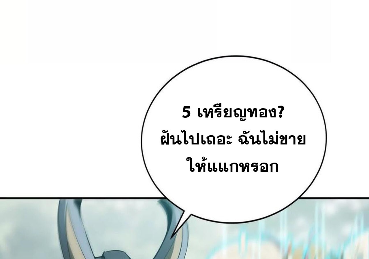 Unparalleled in the Online Gaming World ยอดคน ณ โลกออนไลน์ ตอนที่ 34 แปลไทย page 140